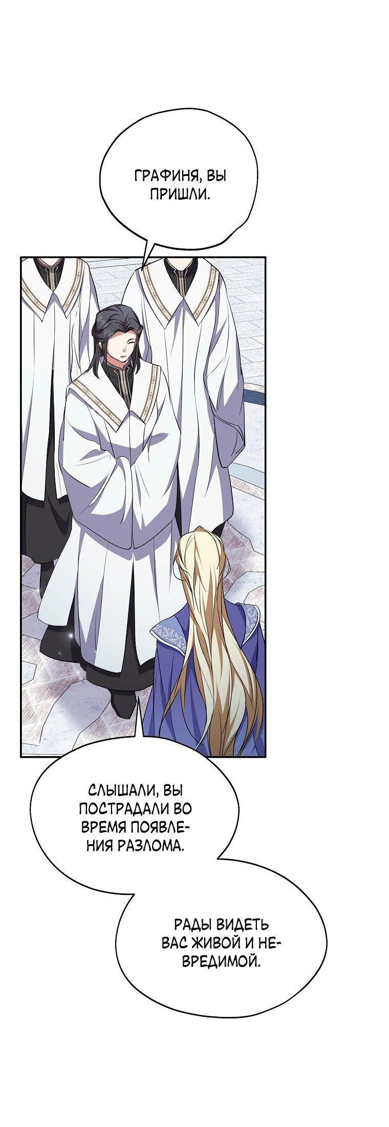 Манга Ищу нового мужа - Глава 32 Страница 35