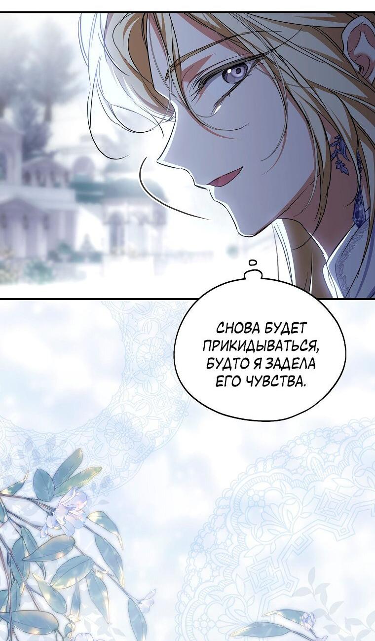 Манга Ищу нового мужа - Глава 32 Страница 25