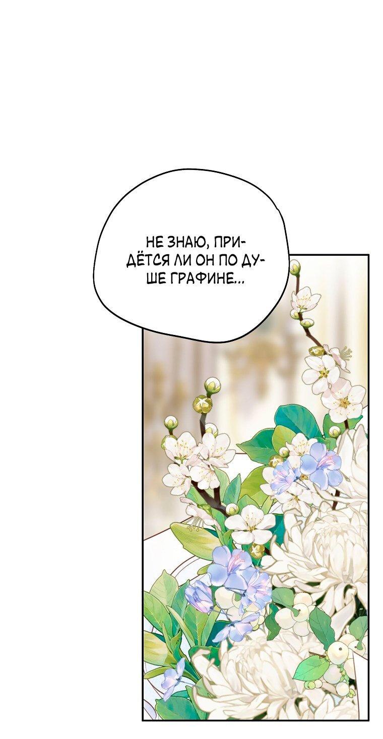 Манга Ищу нового мужа - Глава 32 Страница 2