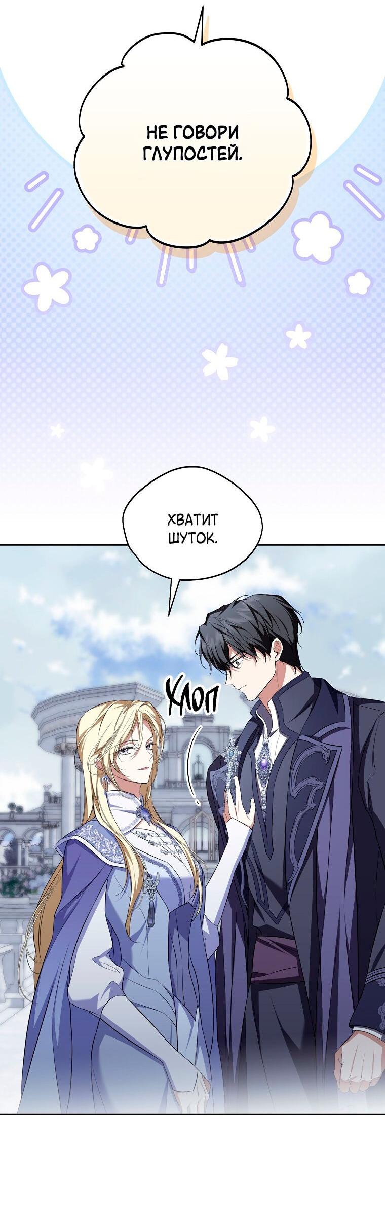 Манга Ищу нового мужа - Глава 32 Страница 33