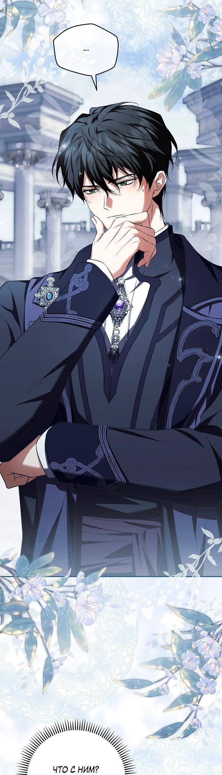 Манга Ищу нового мужа - Глава 32 Страница 26