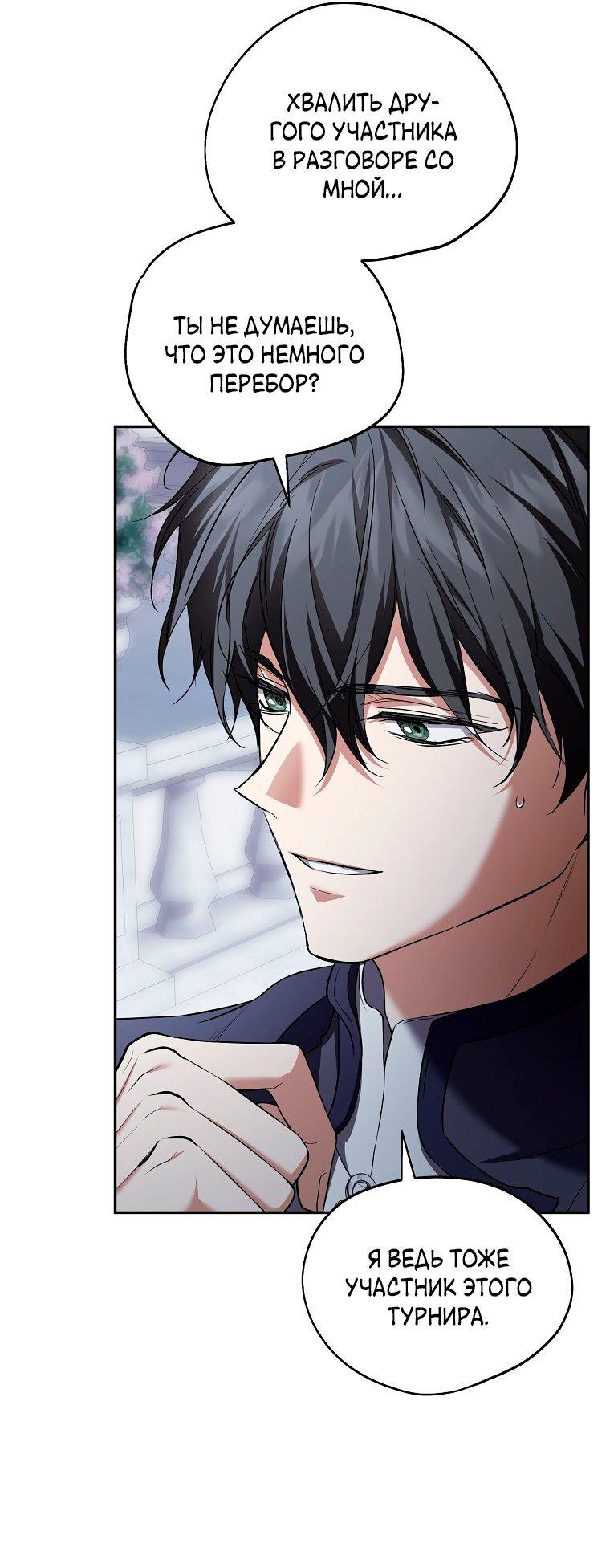 Манга Ищу нового мужа - Глава 32 Страница 28