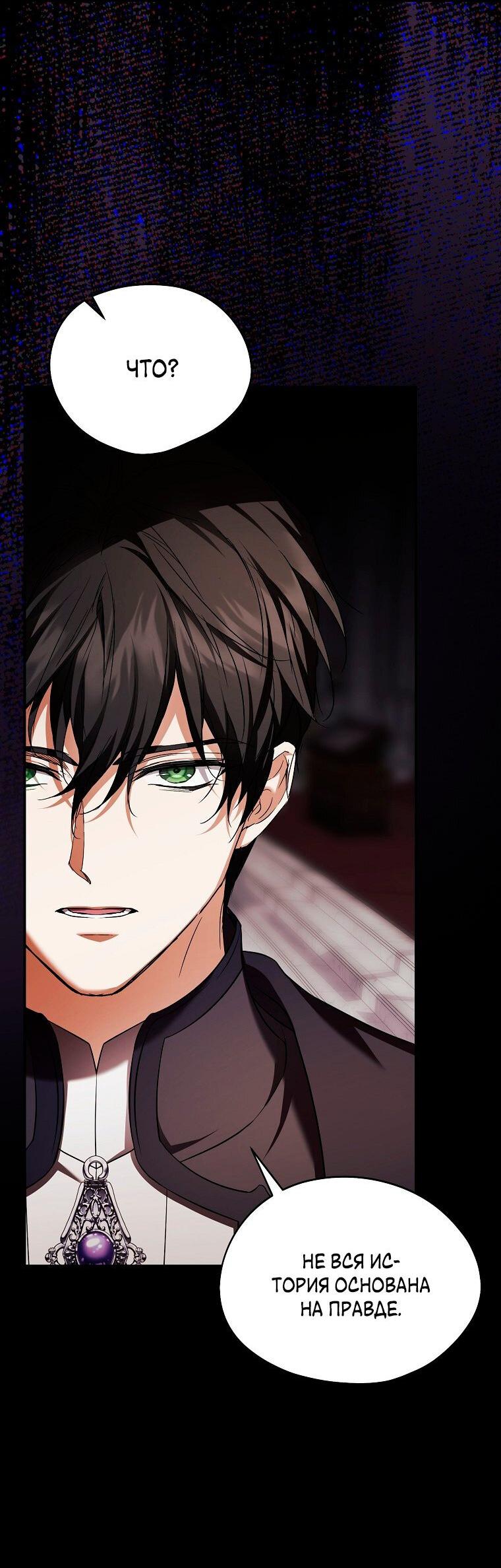 Манга Ищу нового мужа - Глава 32 Страница 49