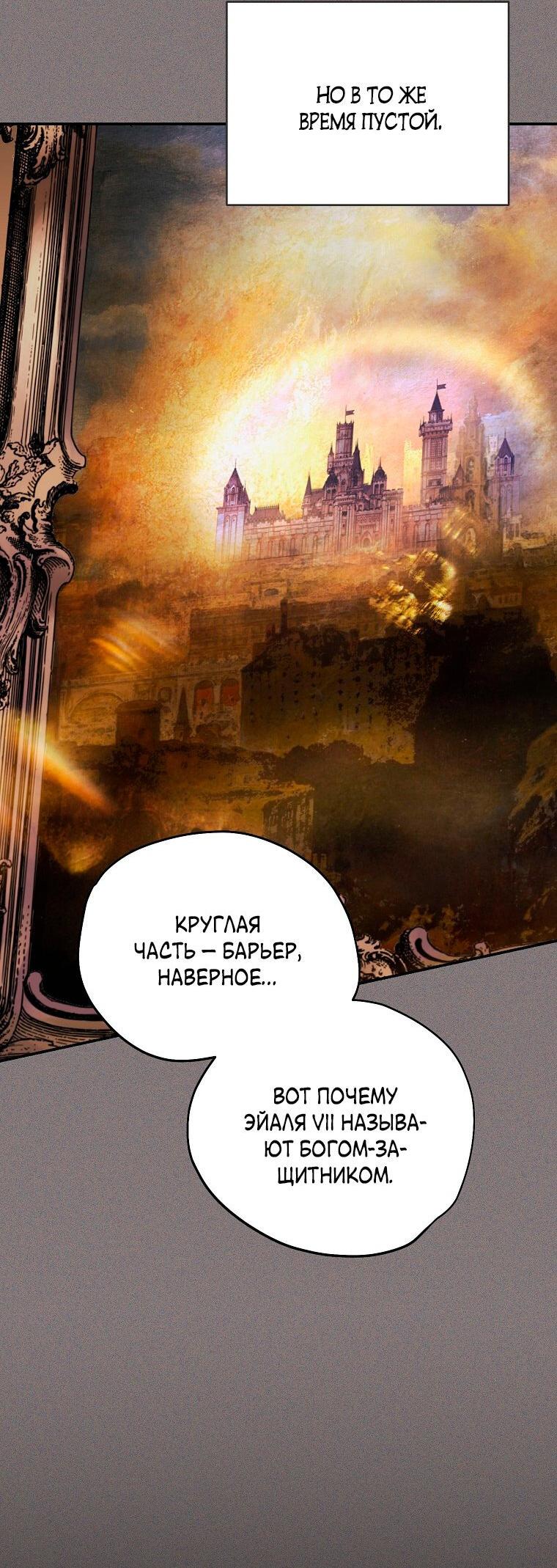 Манга Ищу нового мужа - Глава 32 Страница 47