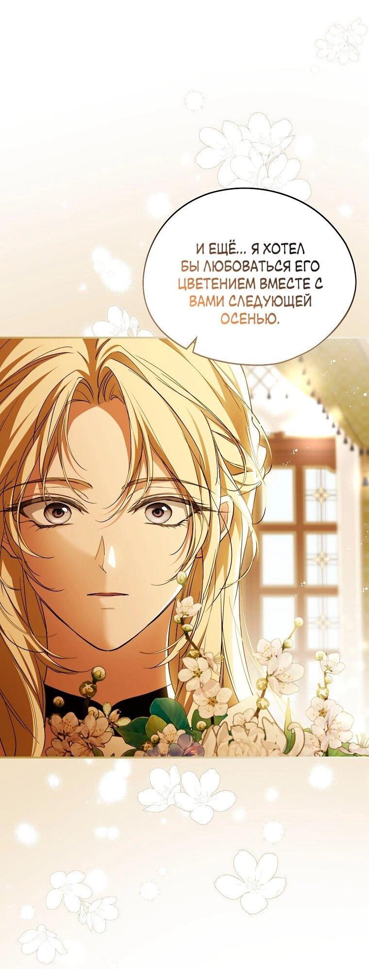 Манга Ищу нового мужа - Глава 32 Страница 13