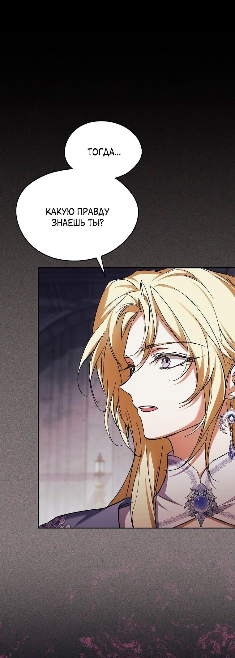 Манга Ищу нового мужа - Глава 32 Страница 51