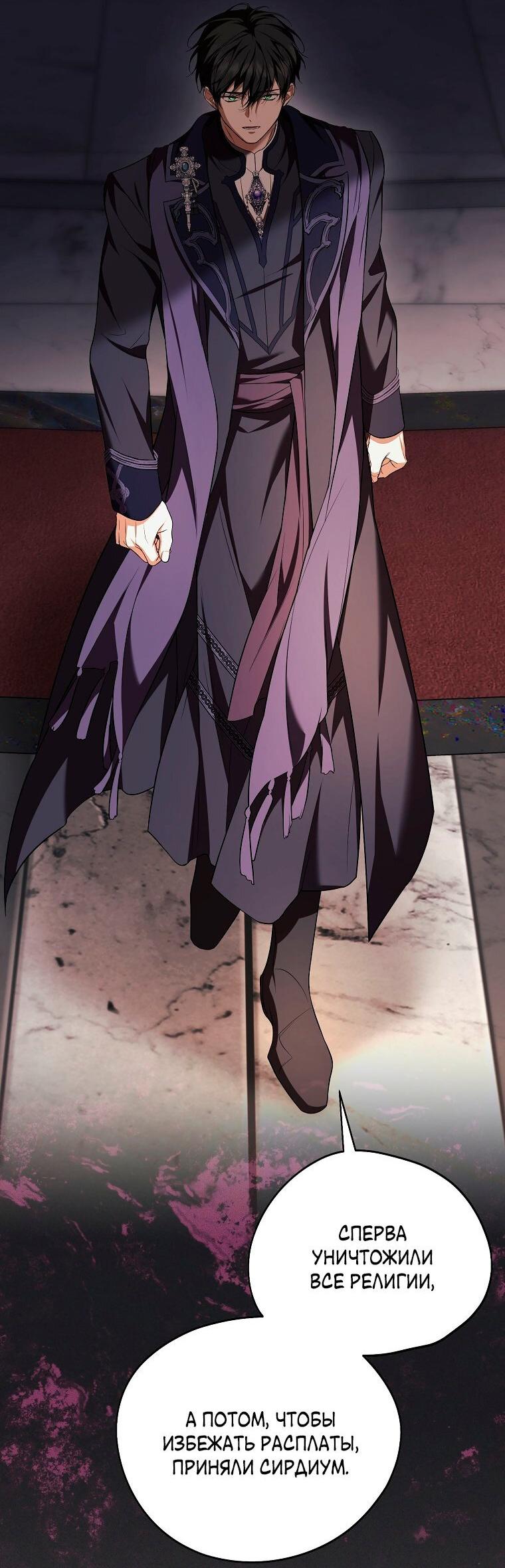 Манга Ищу нового мужа - Глава 32 Страница 53