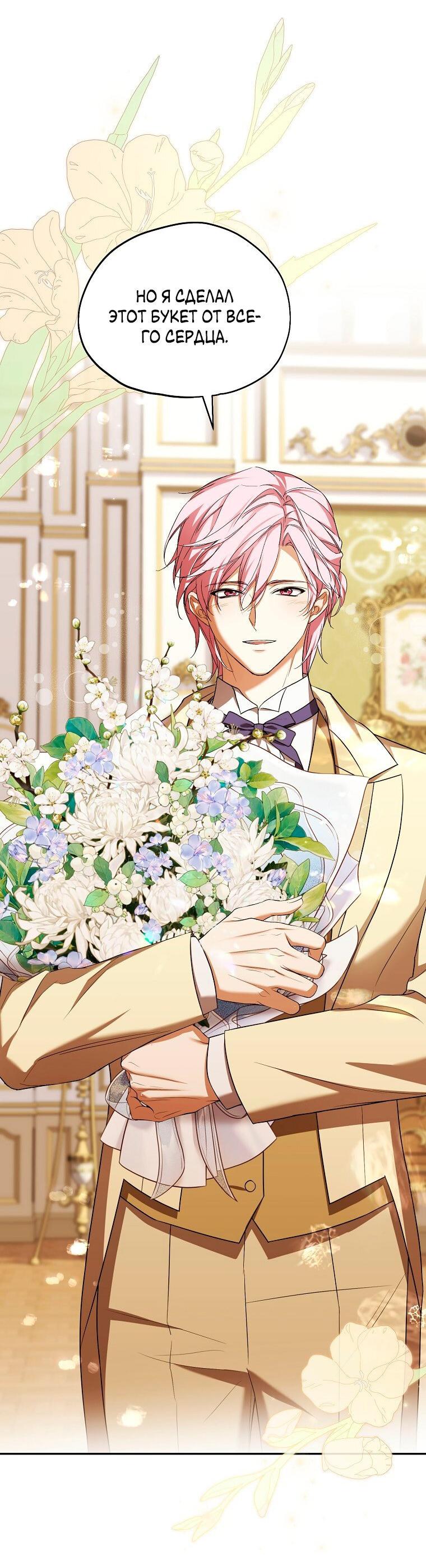 Манга Ищу нового мужа - Глава 32 Страница 3