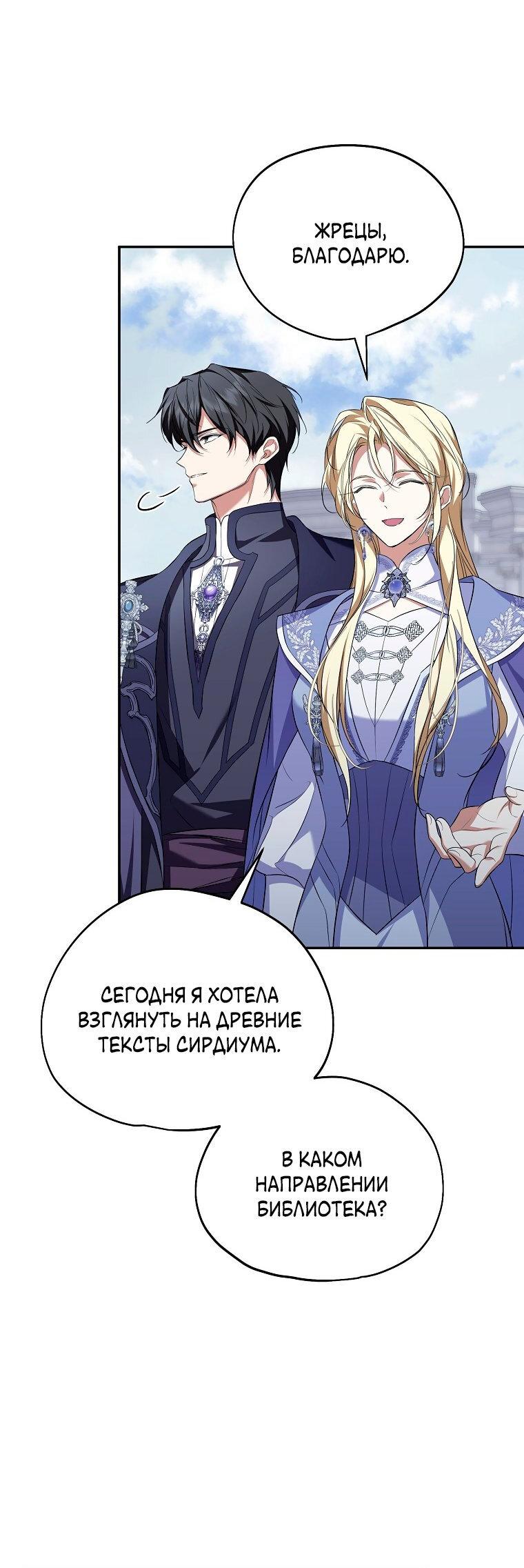 Манга Ищу нового мужа - Глава 32 Страница 36