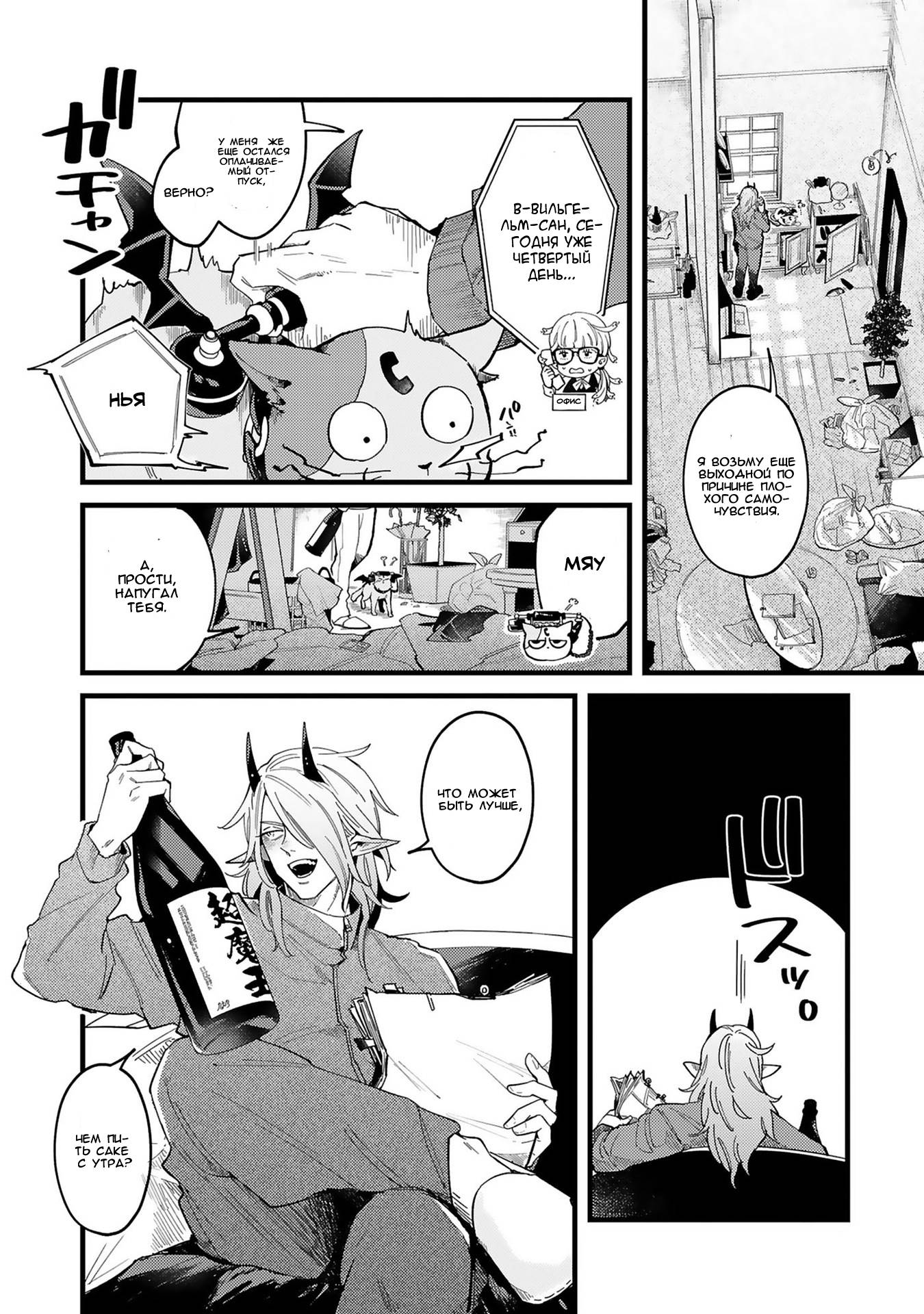 Манга Тактика любви демона Вильгельма с нуля - Глава 4 Страница 31