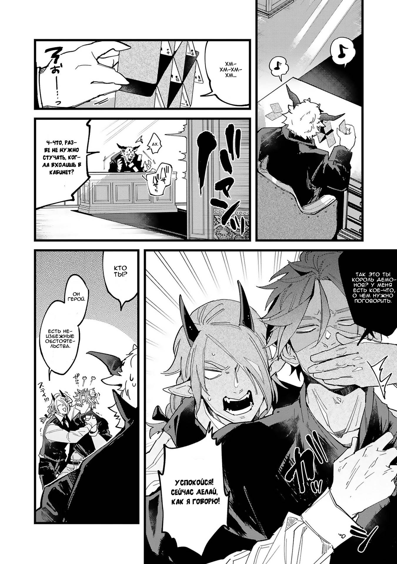 Манга Тактика любви демона Вильгельма с нуля - Глава 4 Страница 17