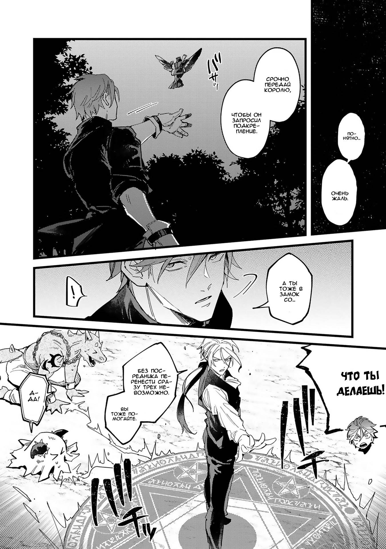 Манга Тактика любви демона Вильгельма с нуля - Глава 4 Страница 13