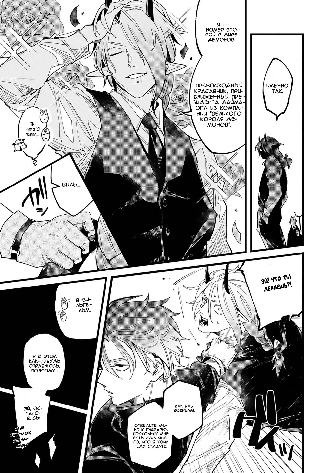 Манга Тактика любви демона Вильгельма с нуля - Глава 4 Страница 16