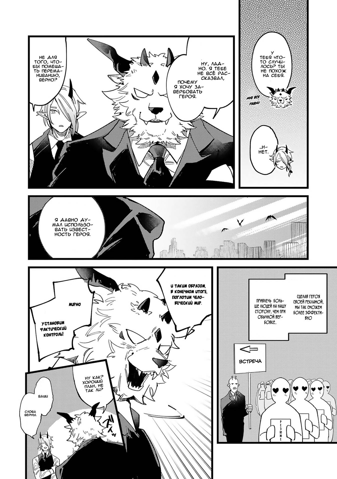 Манга Тактика любви демона Вильгельма с нуля - Глава 4 Страница 23