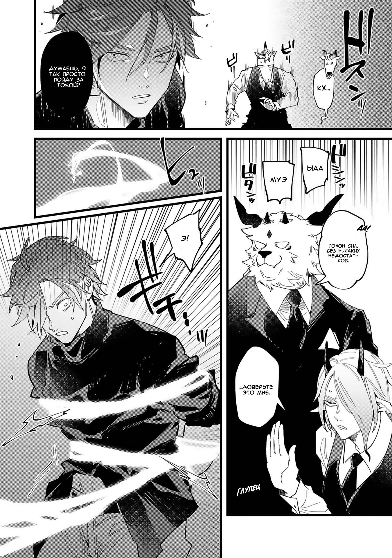 Манга Тактика любви демона Вильгельма с нуля - Глава 4 Страница 21