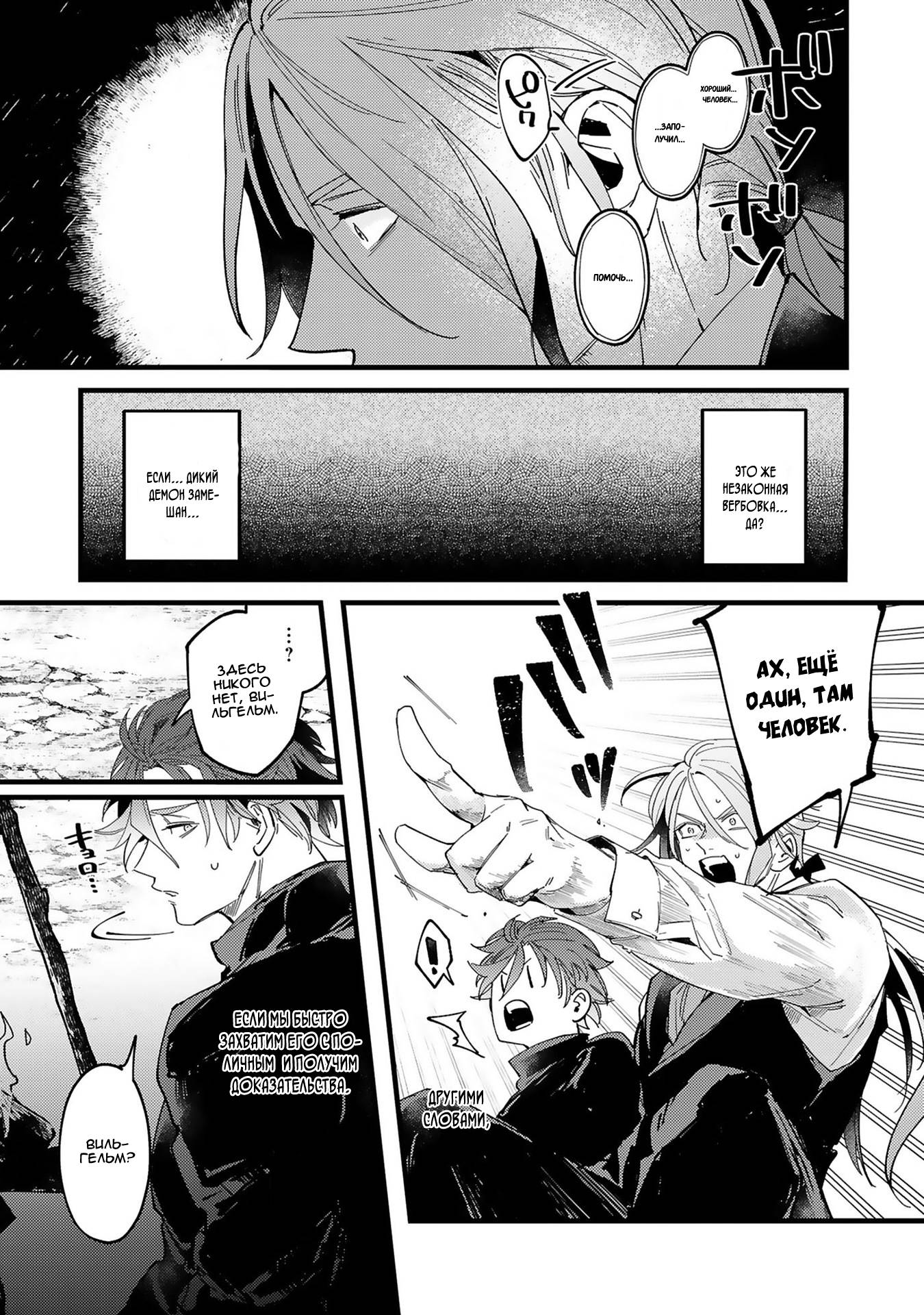 Манга Тактика любви демона Вильгельма с нуля - Глава 4 Страница 4