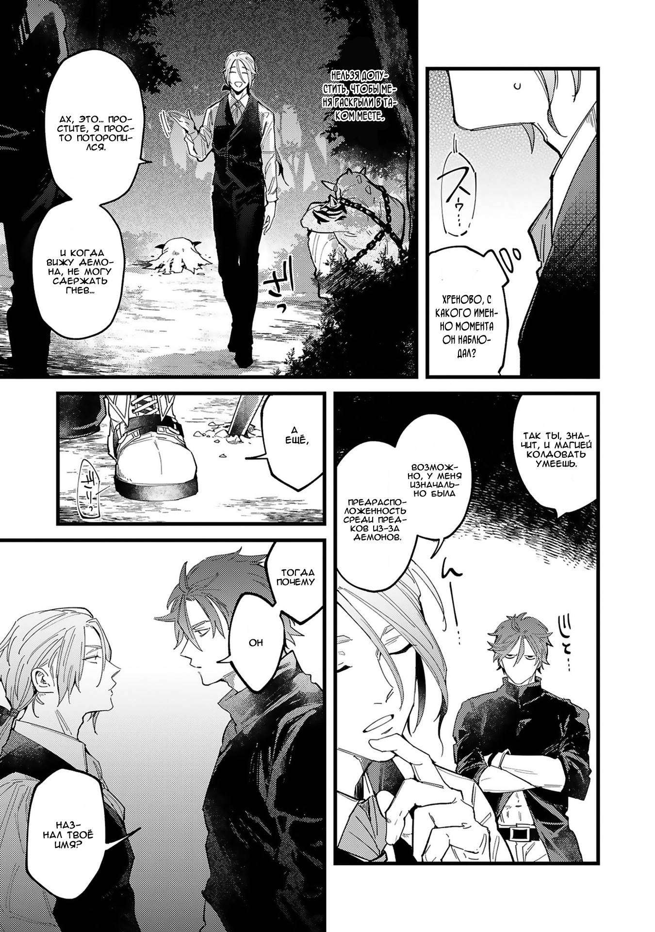 Манга Тактика любви демона Вильгельма с нуля - Глава 4 Страница 10