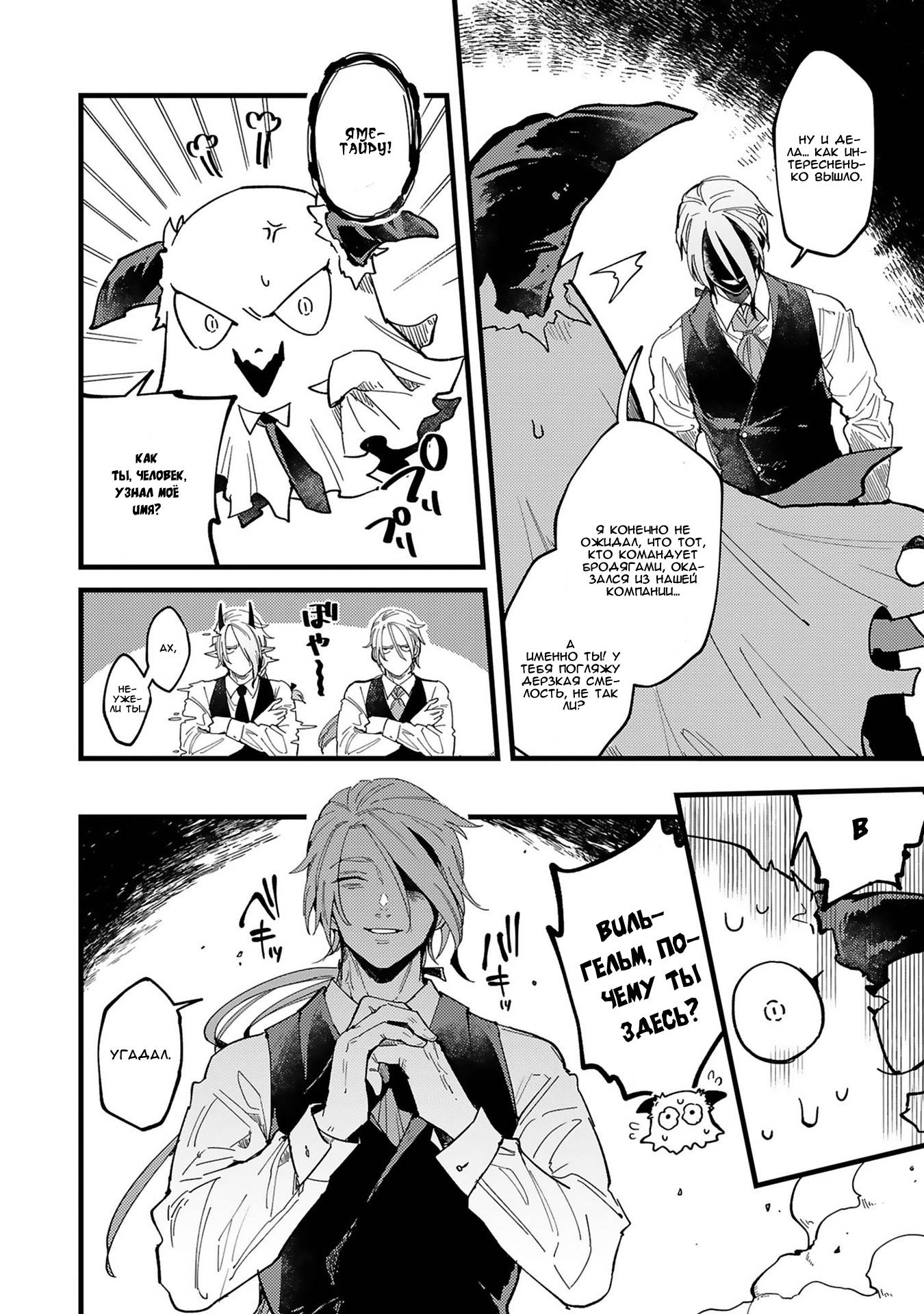 Манга Тактика любви демона Вильгельма с нуля - Глава 4 Страница 7