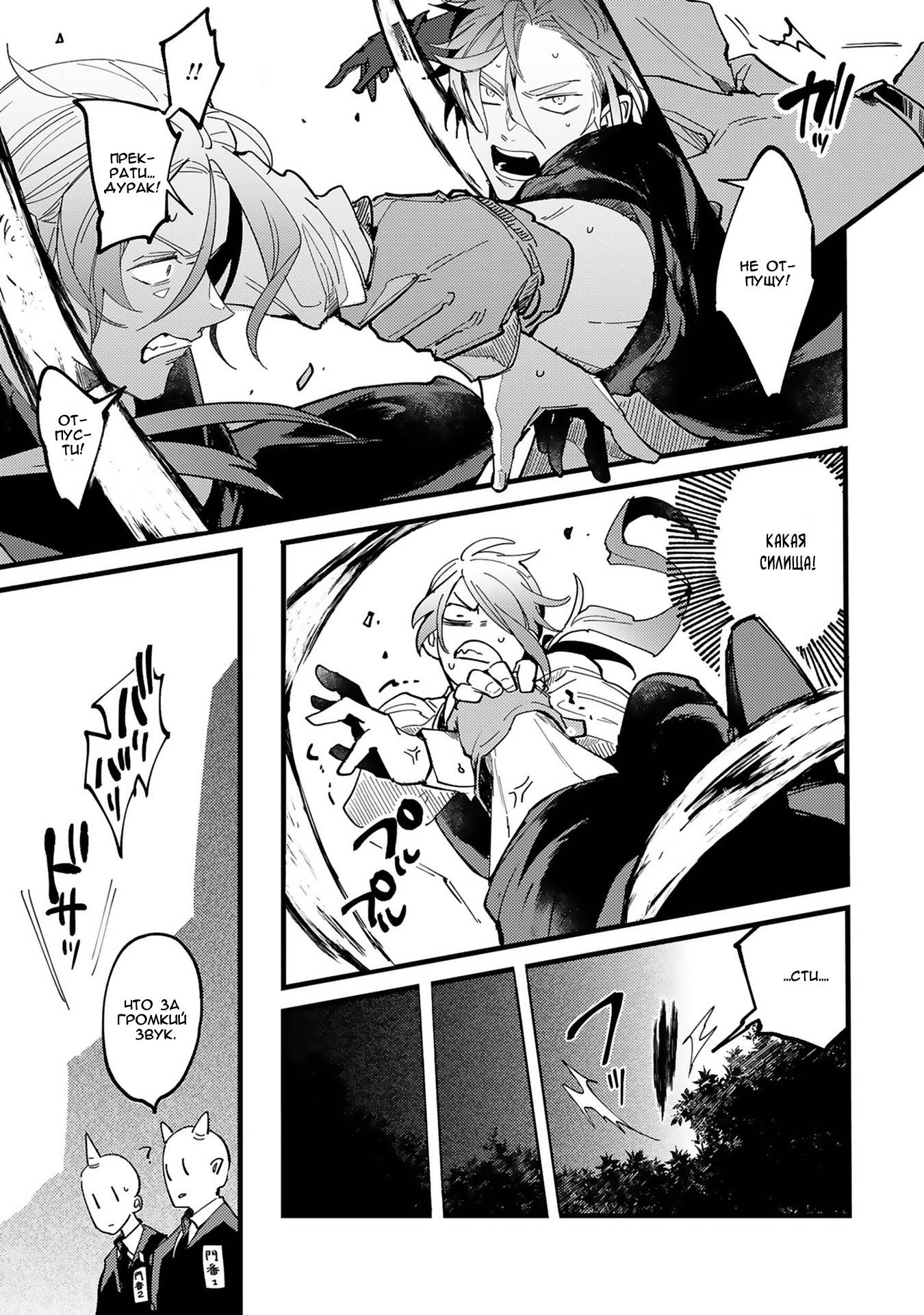 Манга Тактика любви демона Вильгельма с нуля - Глава 4 Страница 14