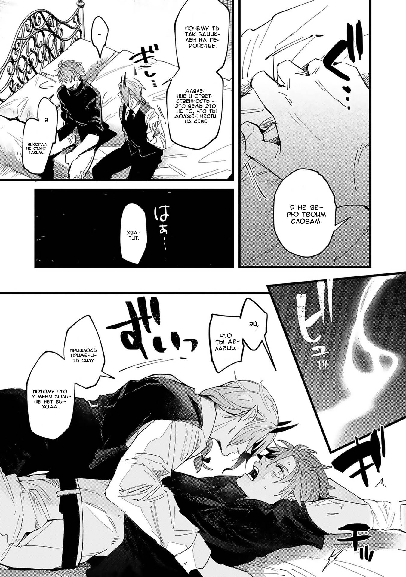 Манга Тактика любви демона Вильгельма с нуля - Глава 4 Страница 26