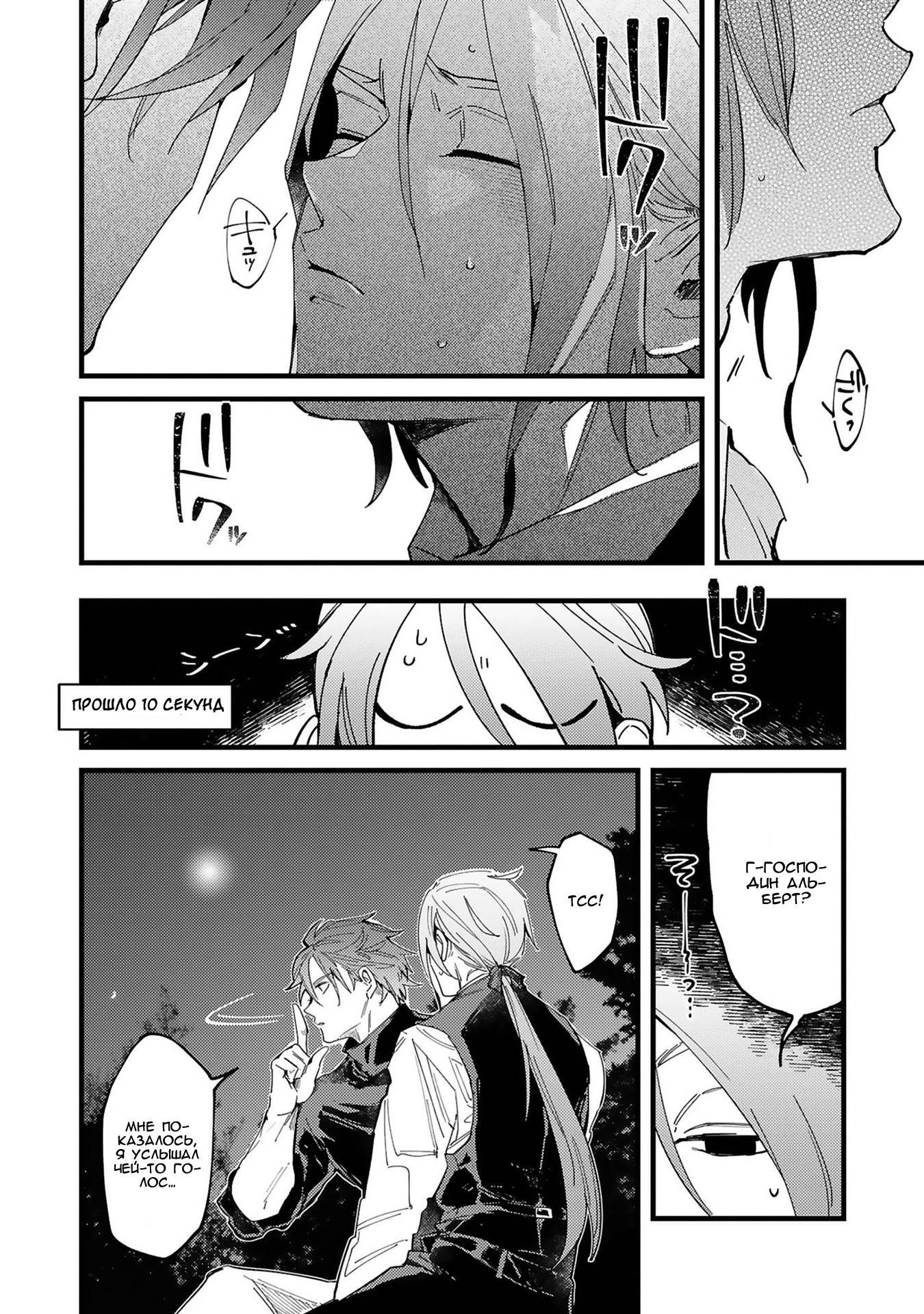 Манга Тактика любви демона Вильгельма с нуля - Глава 4 Страница 3