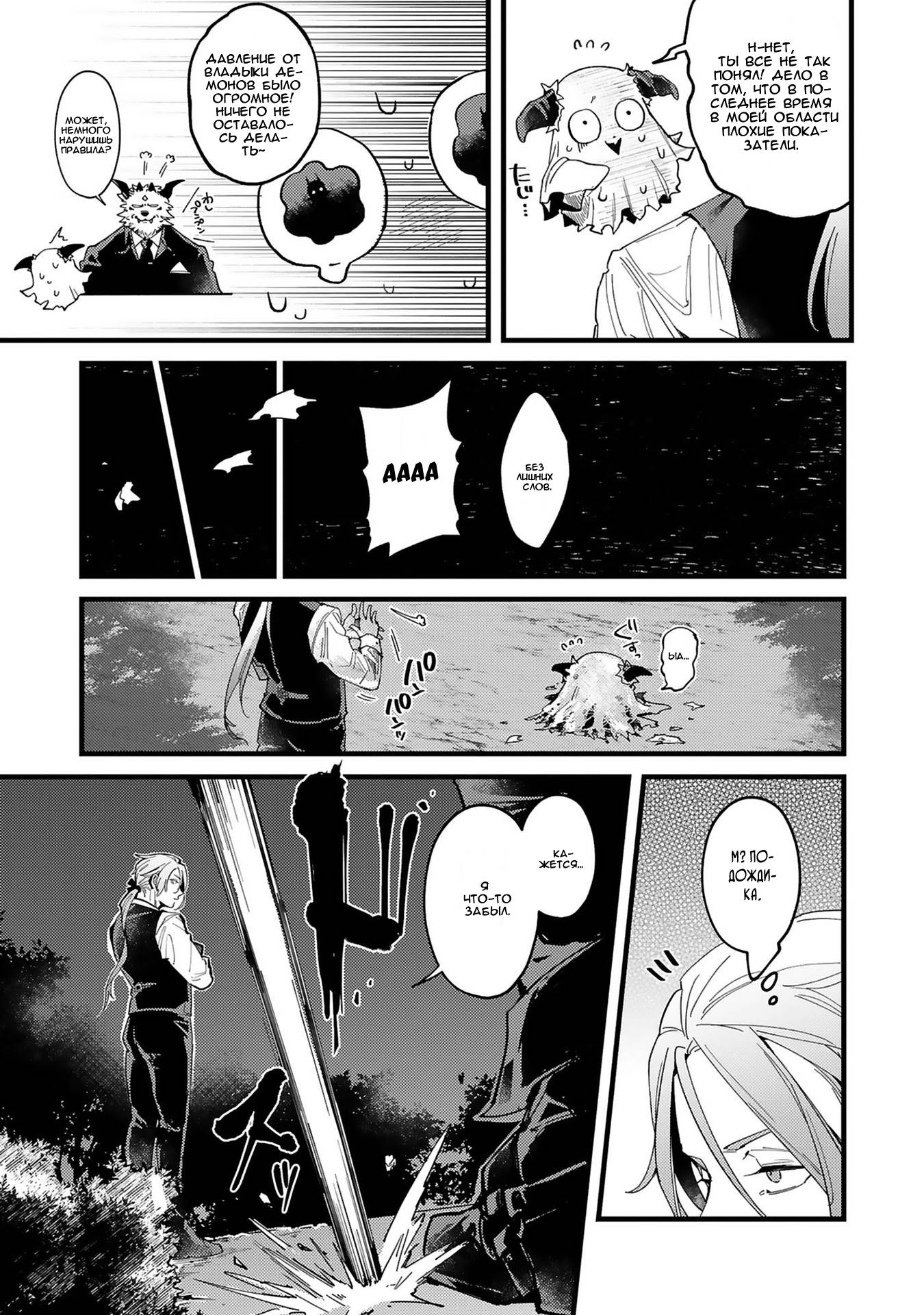 Манга Тактика любви демона Вильгельма с нуля - Глава 4 Страница 8