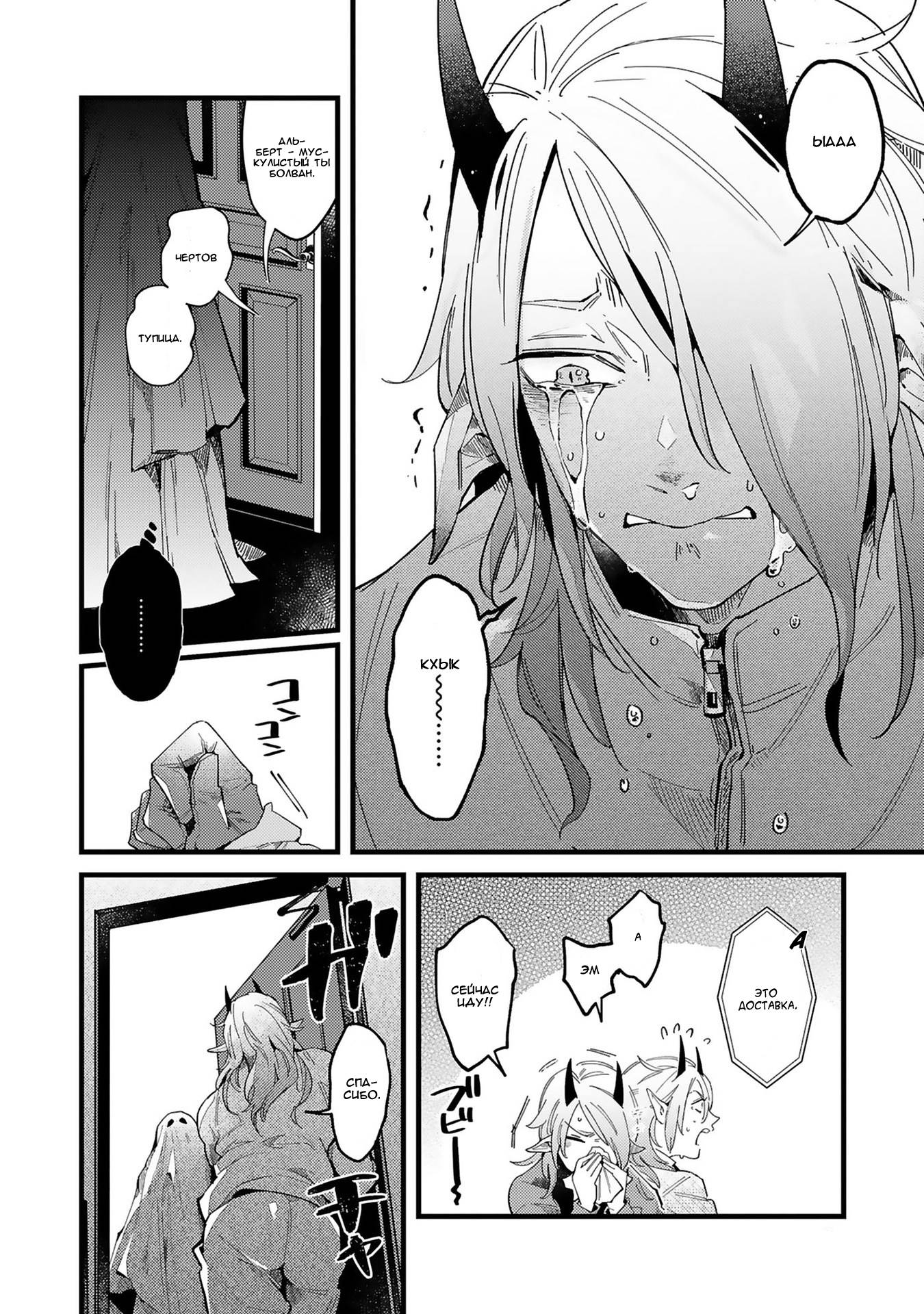 Манга Тактика любви демона Вильгельма с нуля - Глава 4 Страница 33