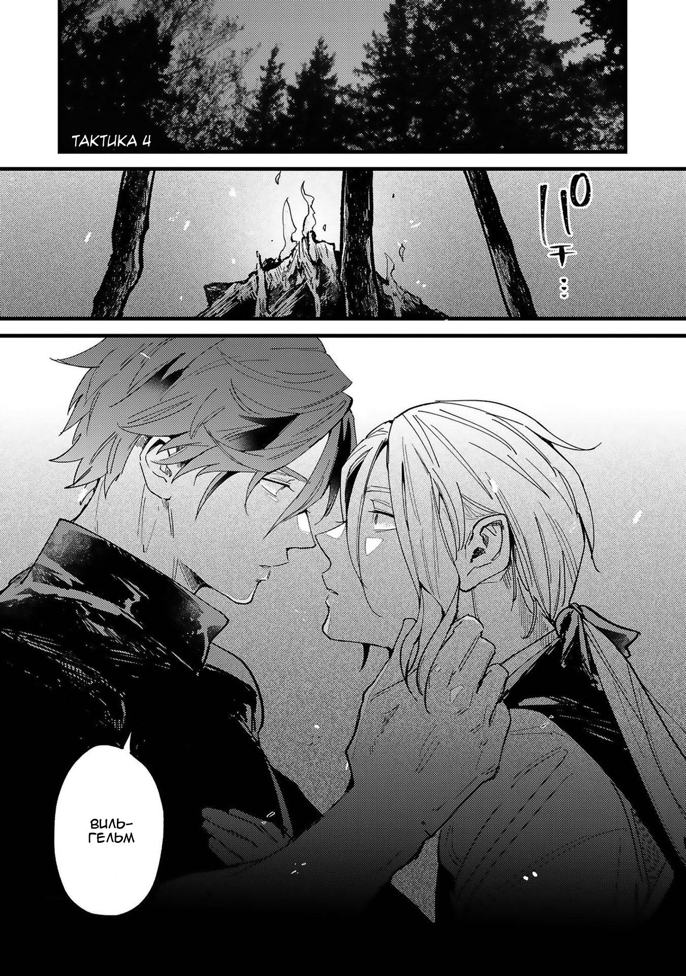 Манга Тактика любви демона Вильгельма с нуля - Глава 4 Страница 2