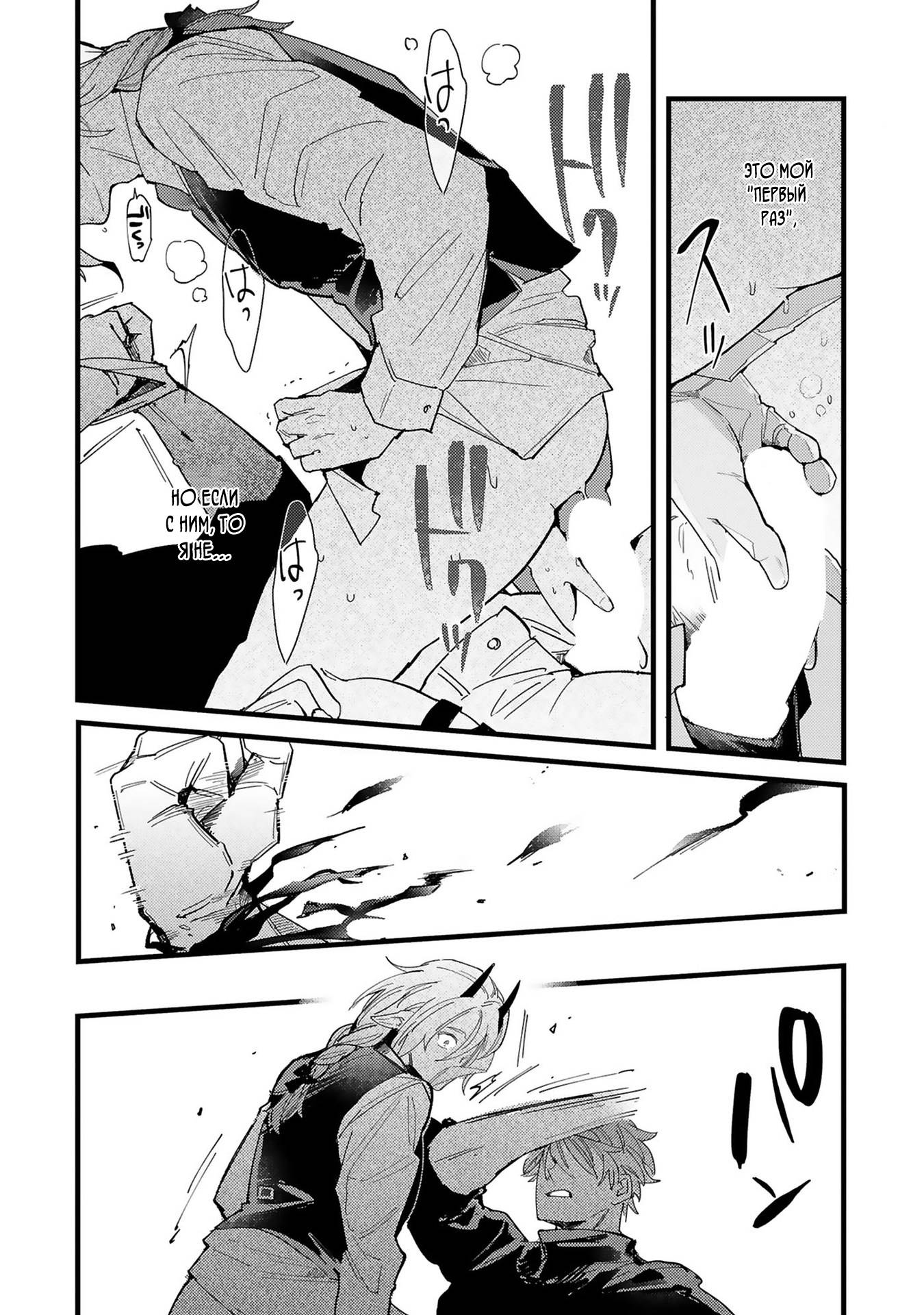 Манга Тактика любви демона Вильгельма с нуля - Глава 4 Страница 29