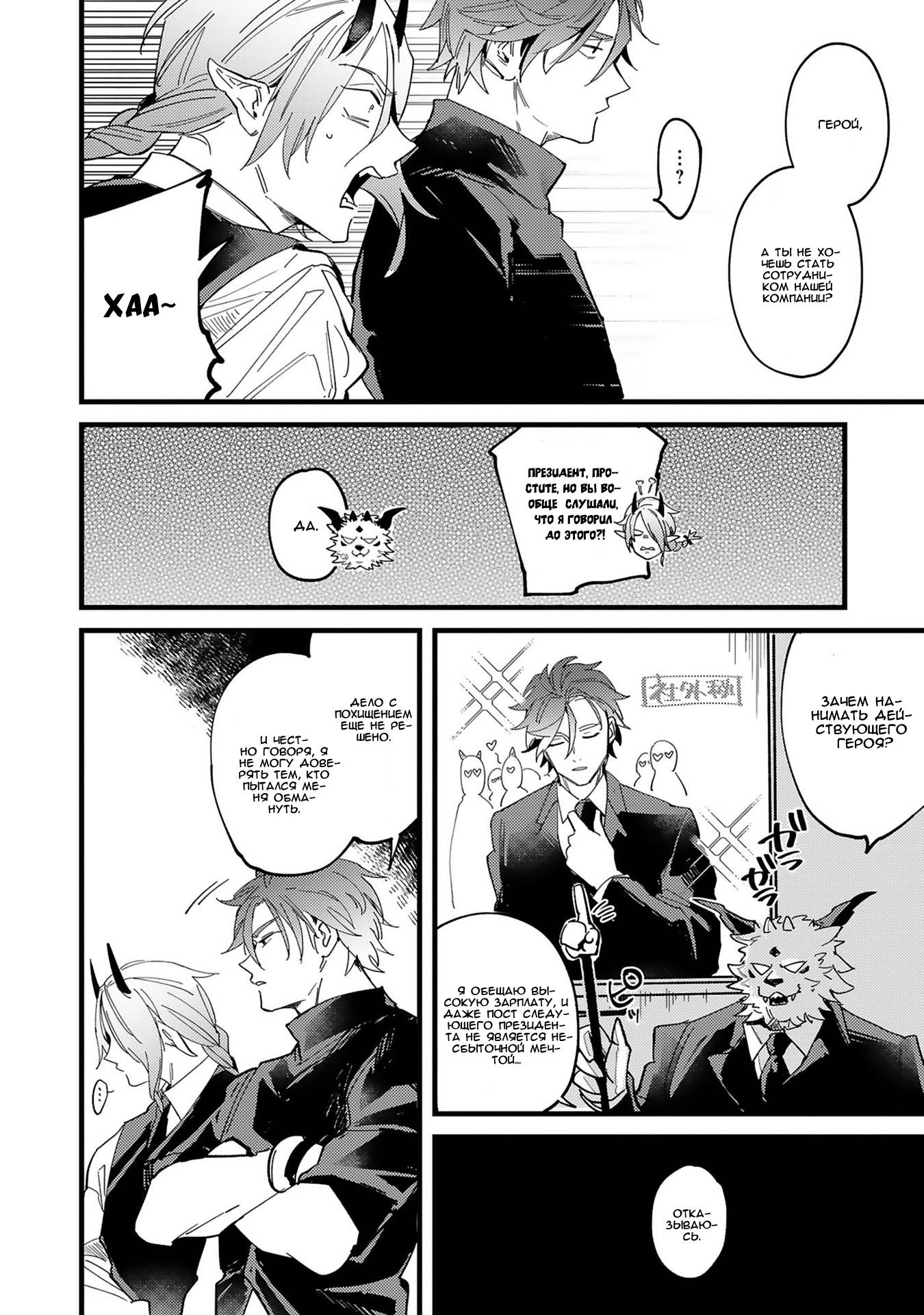 Манга Тактика любви демона Вильгельма с нуля - Глава 4 Страница 19