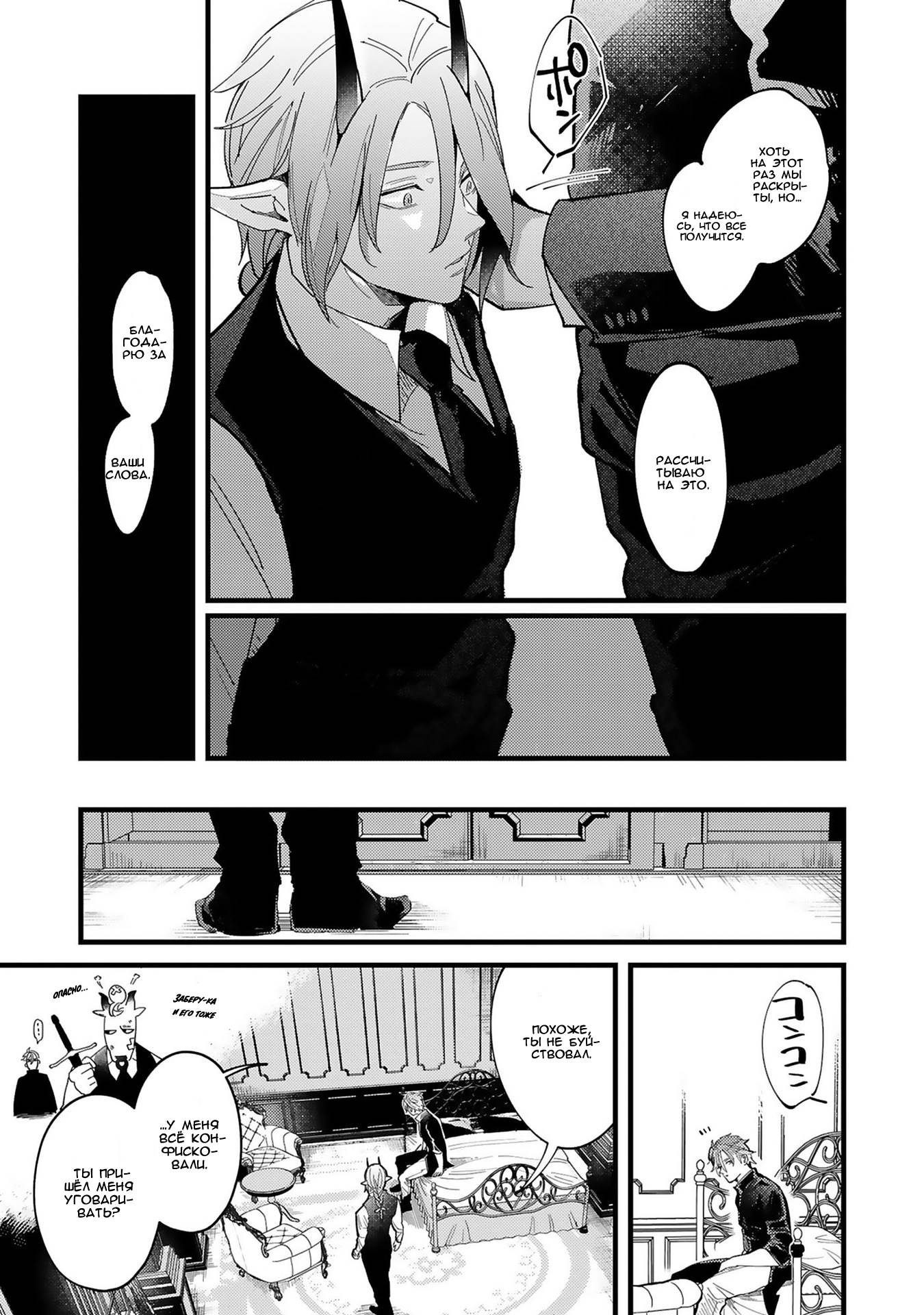 Манга Тактика любви демона Вильгельма с нуля - Глава 4 Страница 24