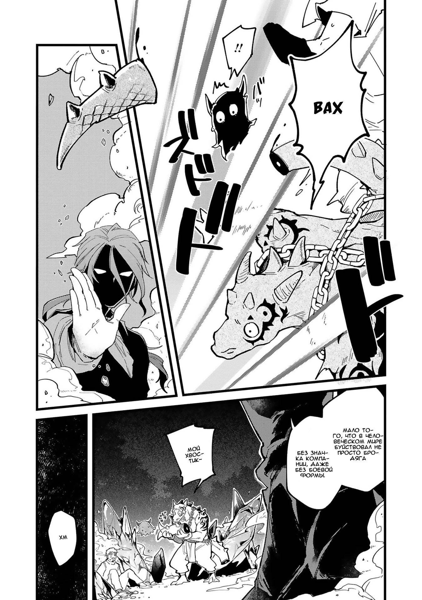 Манга Тактика любви демона Вильгельма с нуля - Глава 4 Страница 6