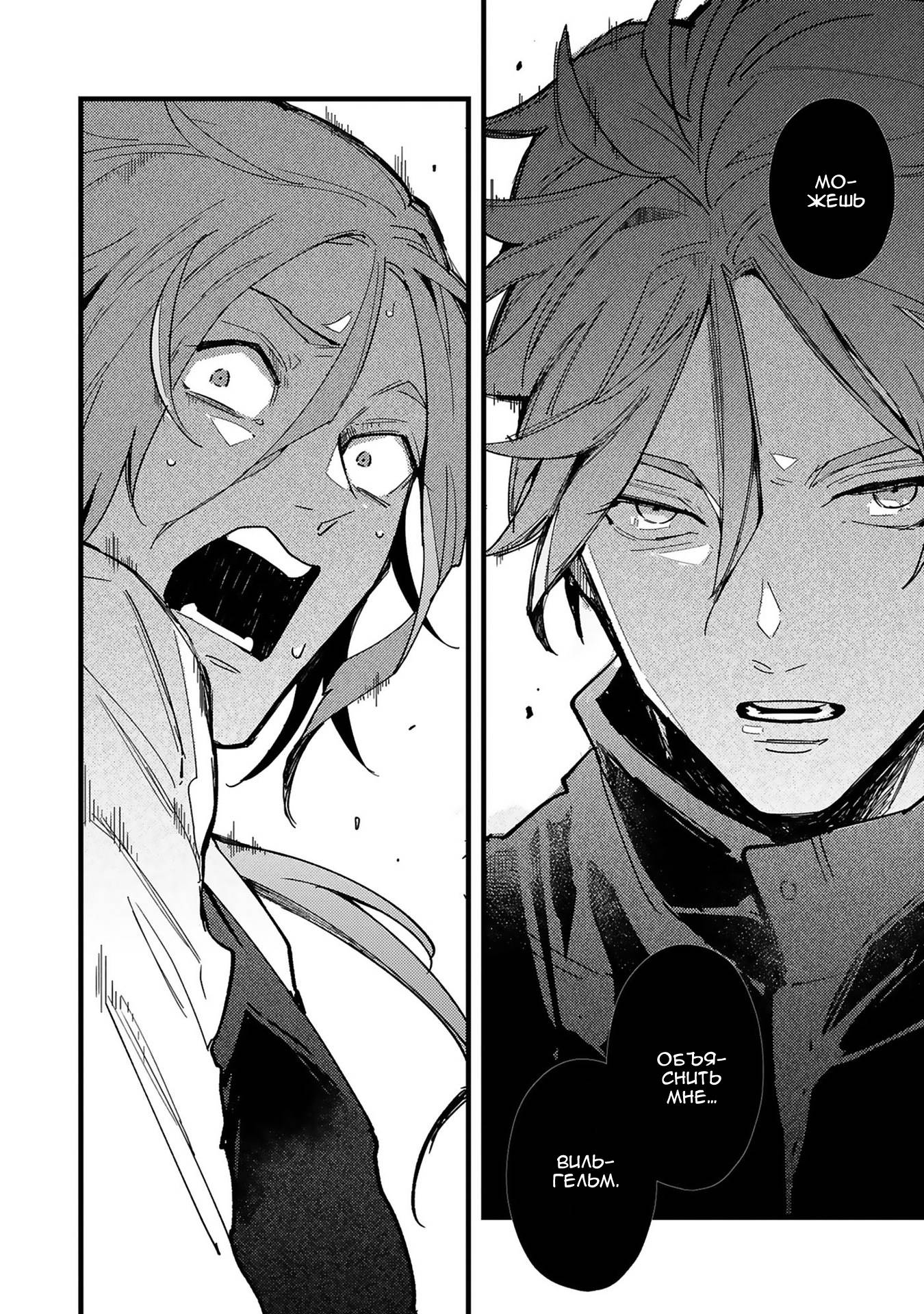 Манга Тактика любви демона Вильгельма с нуля - Глава 4 Страница 9