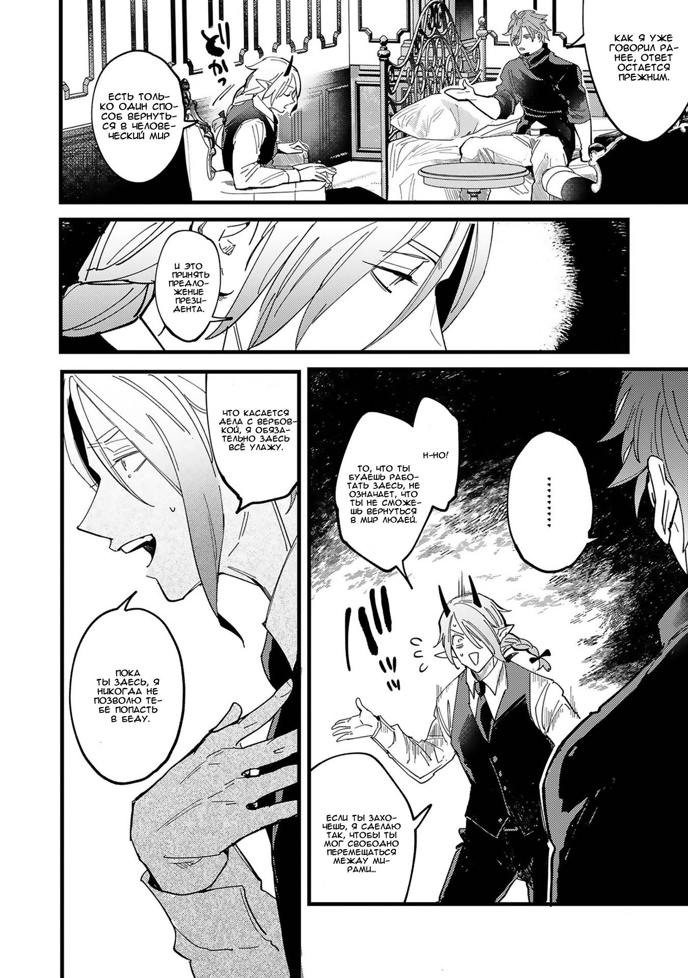 Манга Тактика любви демона Вильгельма с нуля - Глава 4 Страница 25