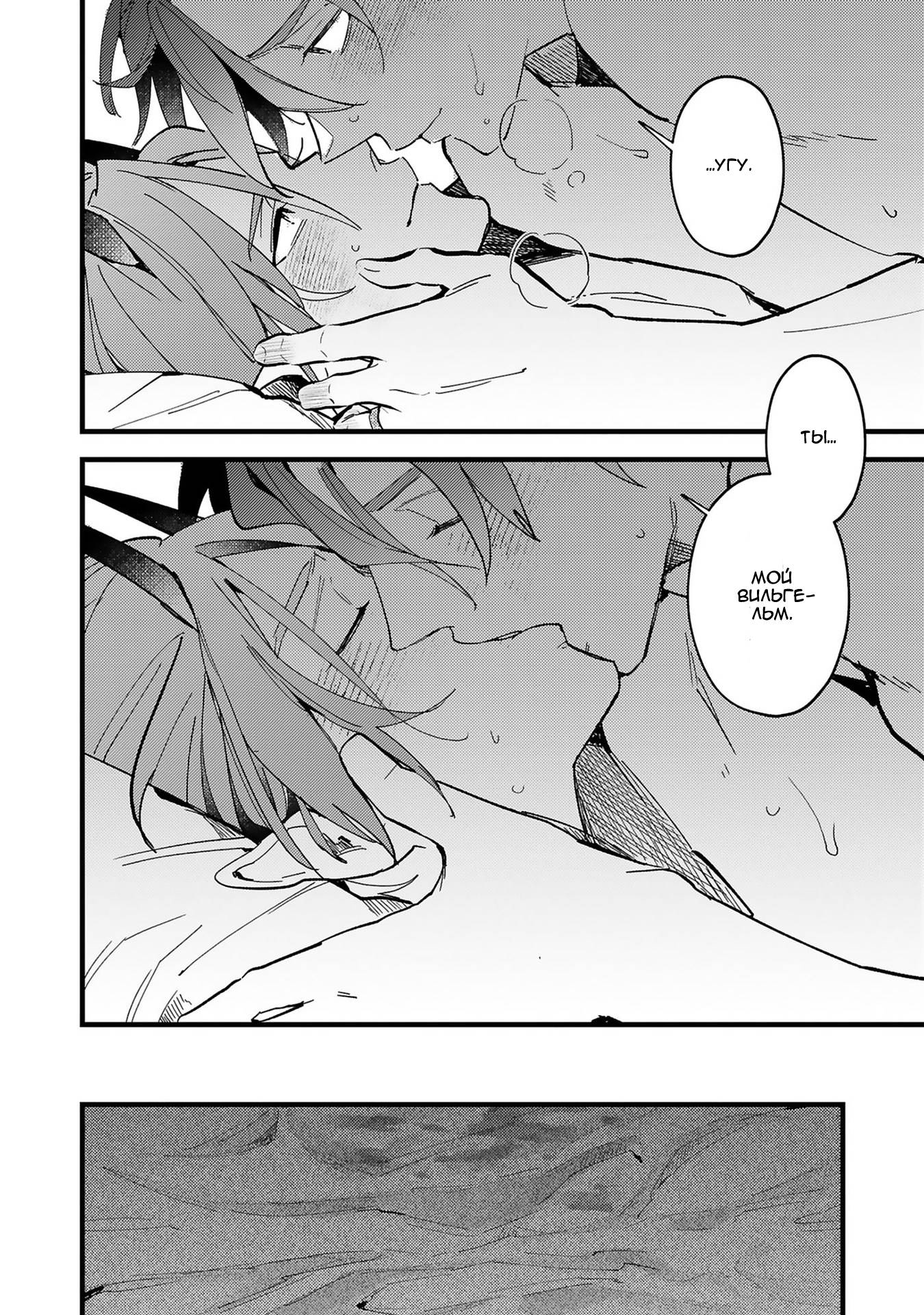 Манга Тактика любви демона Вильгельма с нуля - Глава 5.5 Страница 7