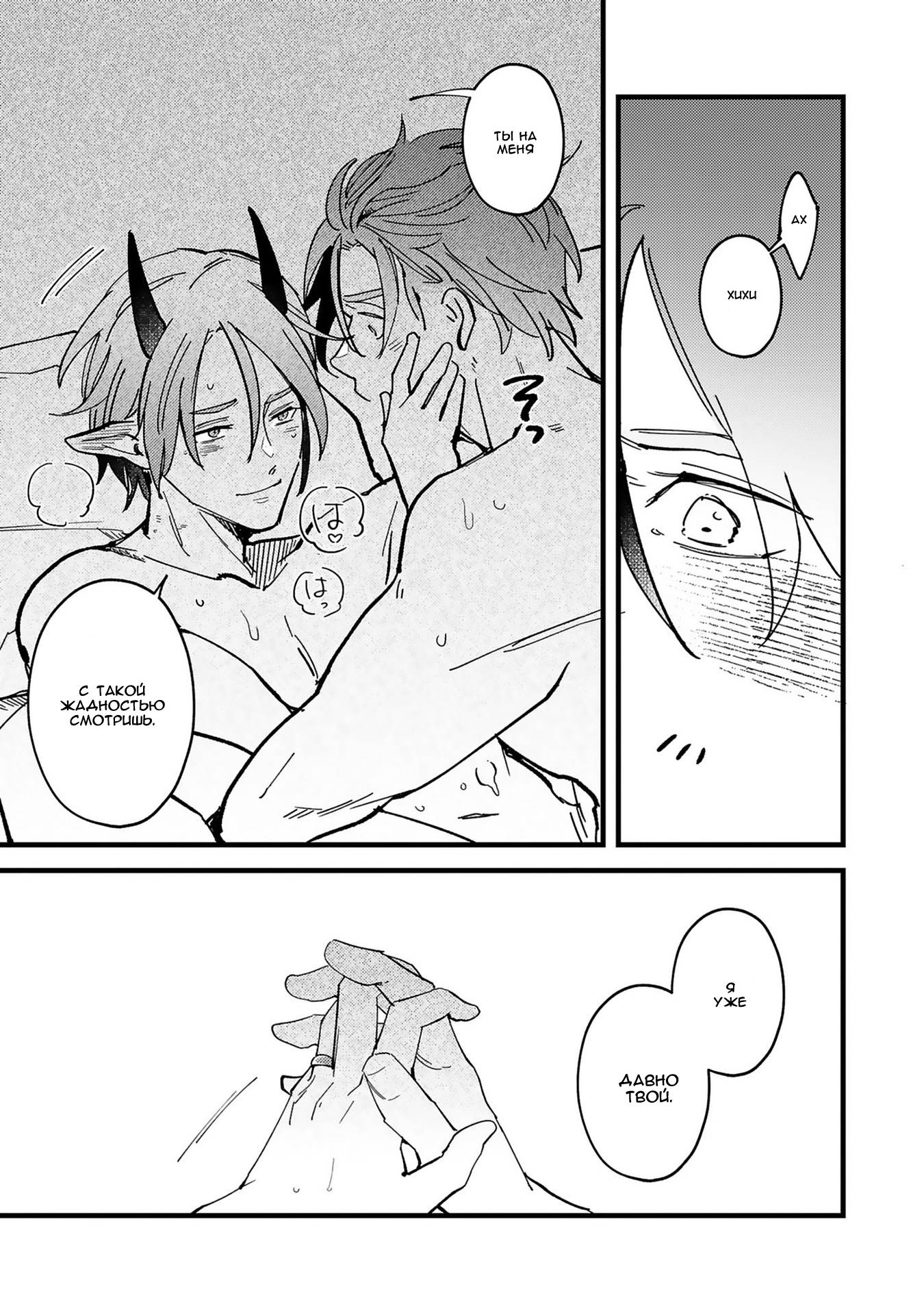 Манга Тактика любви демона Вильгельма с нуля - Глава 5.5 Страница 6