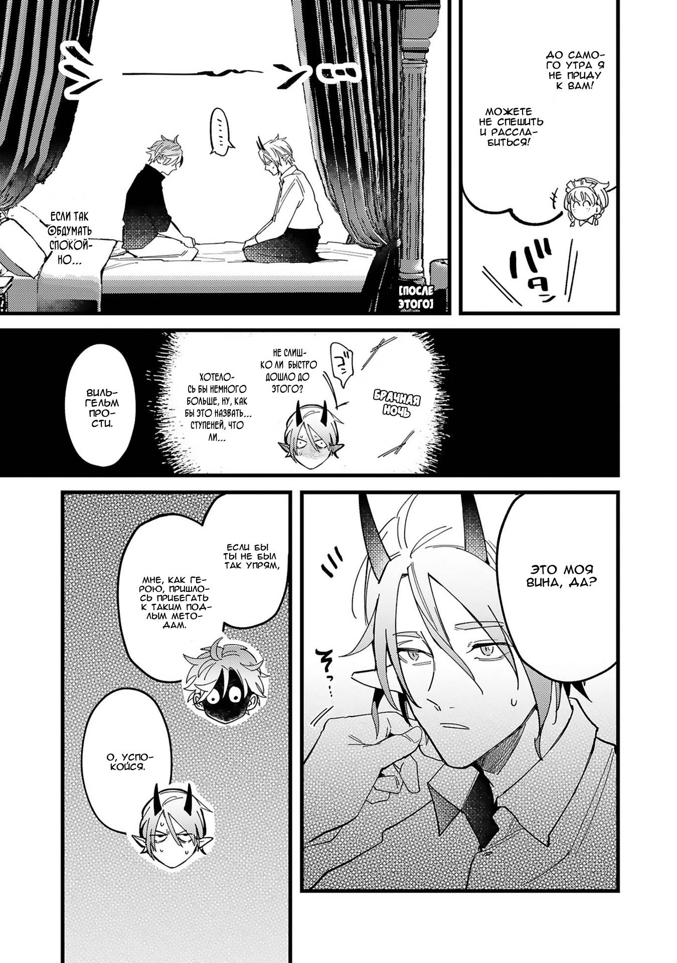 Манга Тактика любви демона Вильгельма с нуля - Глава 5.5 Страница 2