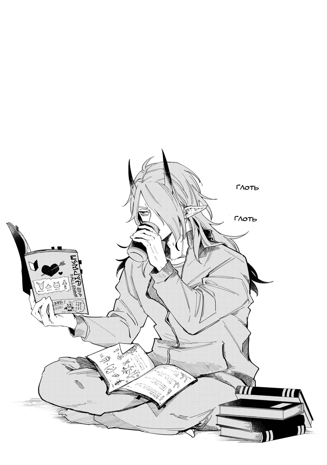 Манга Тактика любви демона Вильгельма с нуля - Глава 5.5 Страница 9