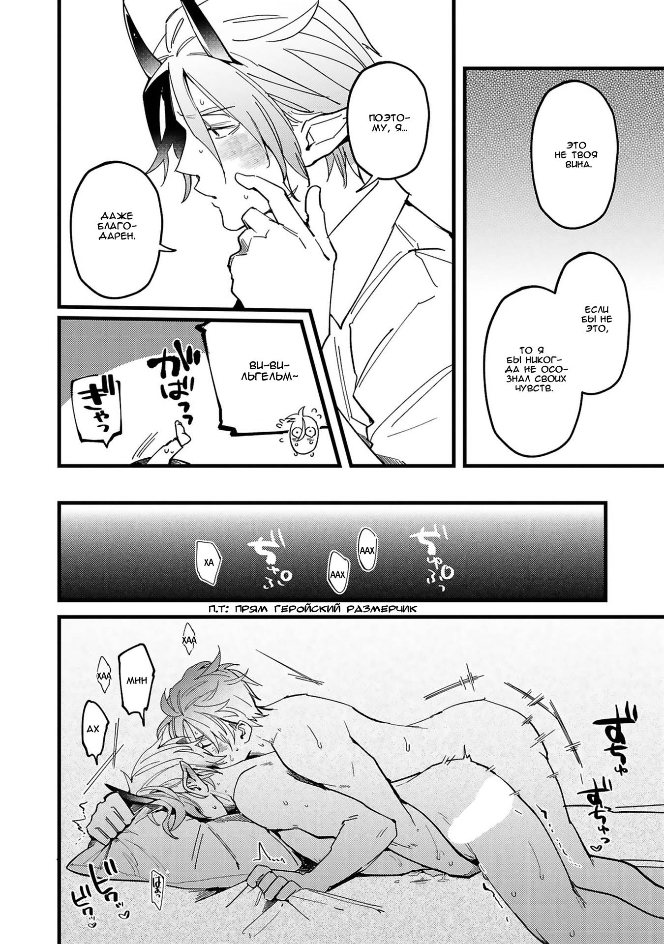 Манга Тактика любви демона Вильгельма с нуля - Глава 5.5 Страница 3