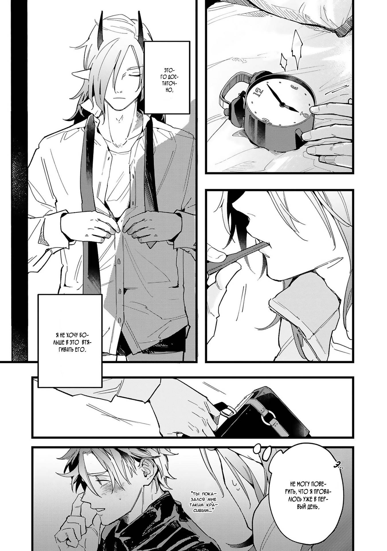 Манга Тактика любви демона Вильгельма с нуля - Глава 5 Страница 20