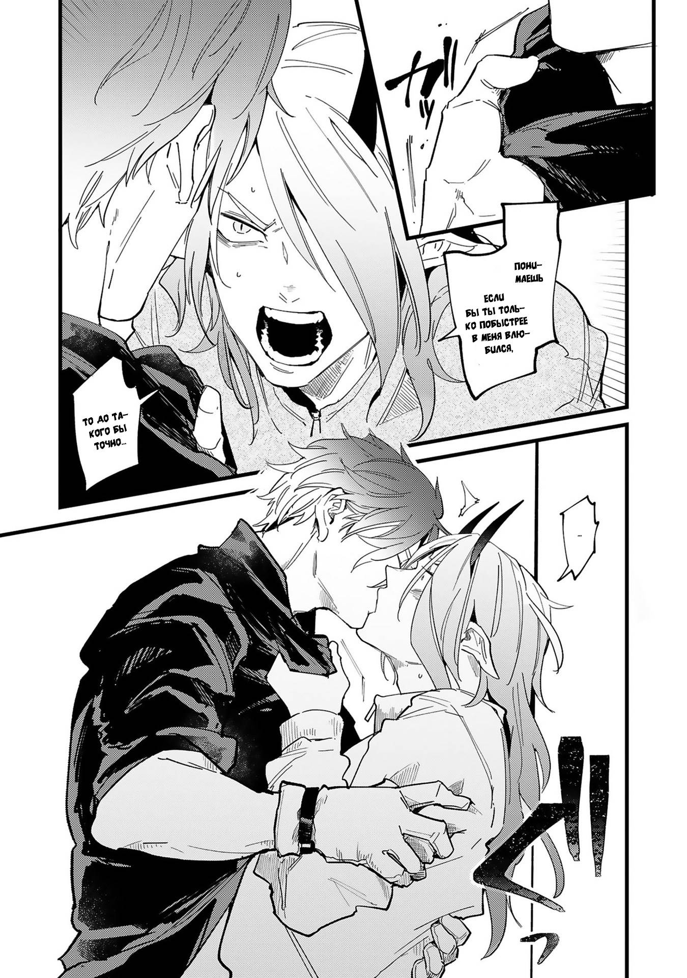 Манга Тактика любви демона Вильгельма с нуля - Глава 5 Страница 4