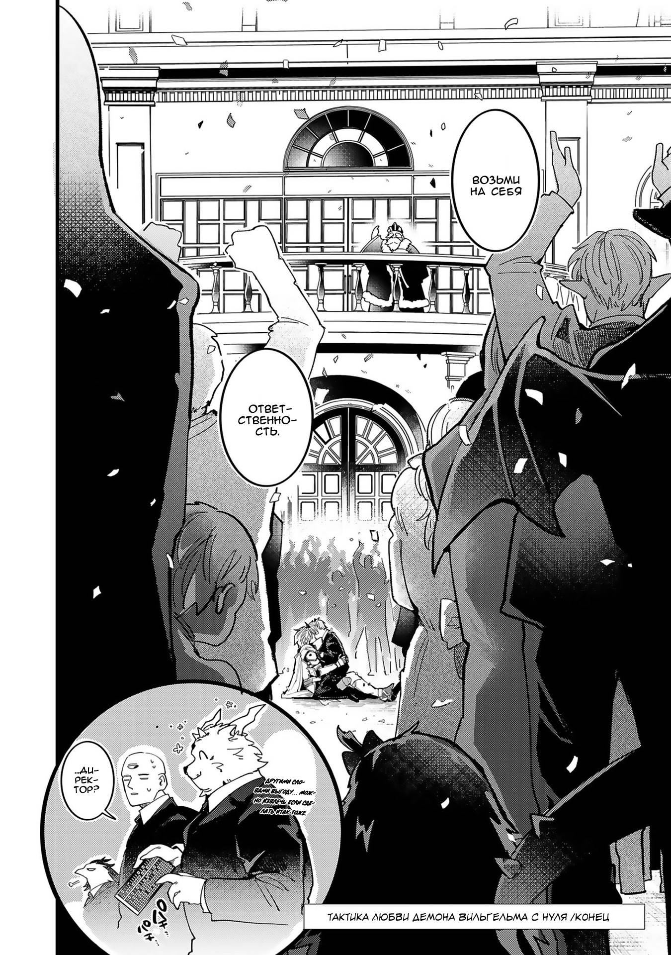 Манга Тактика любви демона Вильгельма с нуля - Глава 5 Страница 37