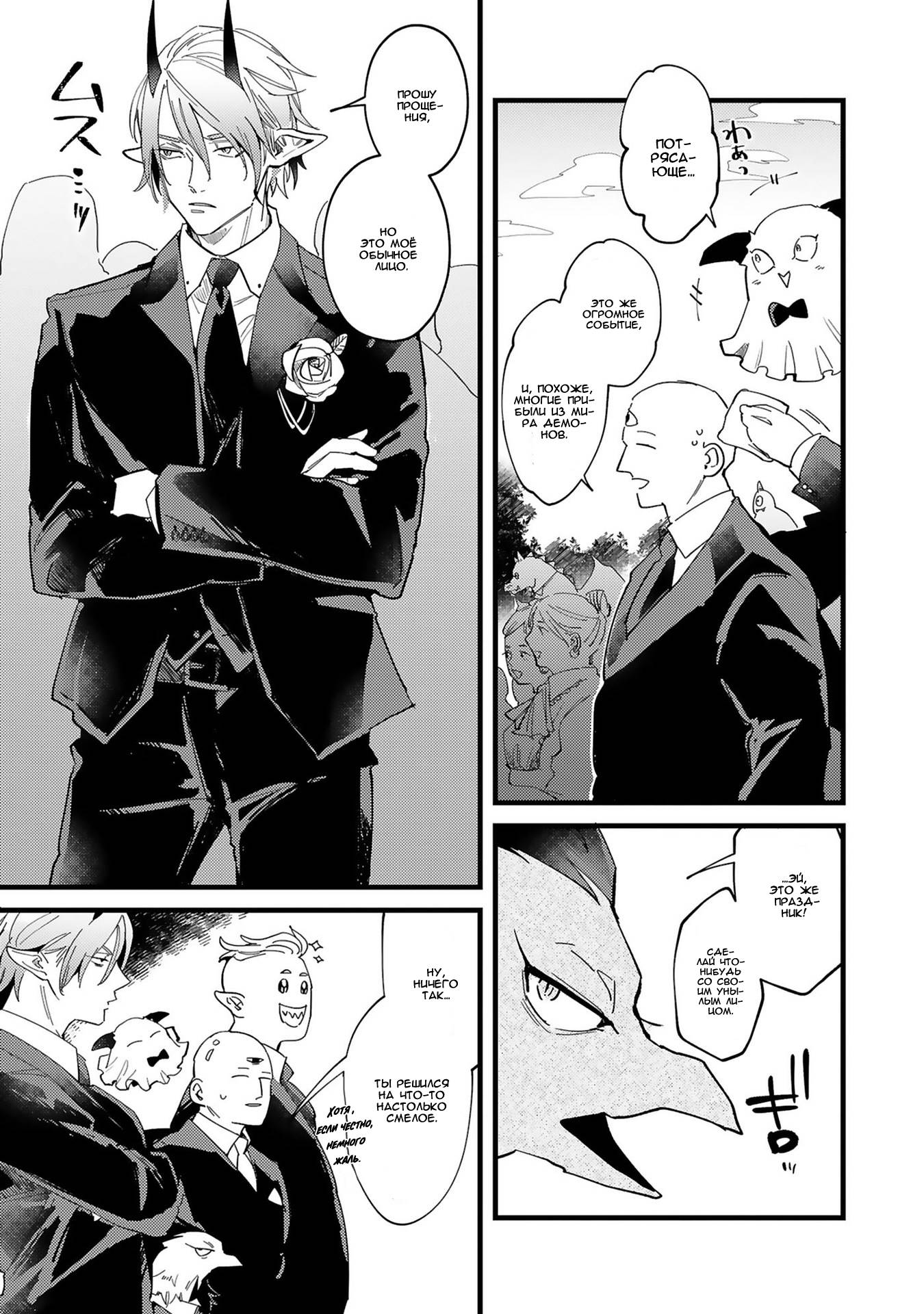 Манга Тактика любви демона Вильгельма с нуля - Глава 5 Страница 30