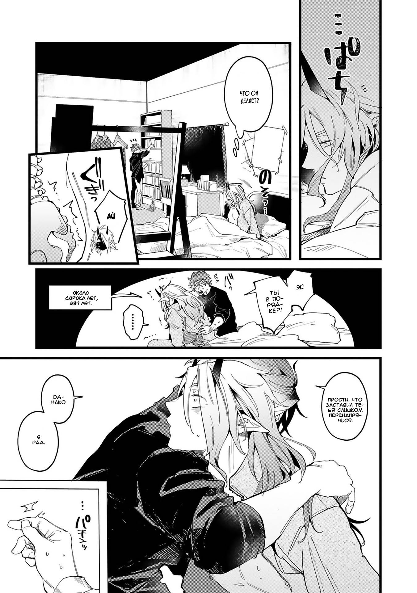 Манга Тактика любви демона Вильгельма с нуля - Глава 5 Страница 14