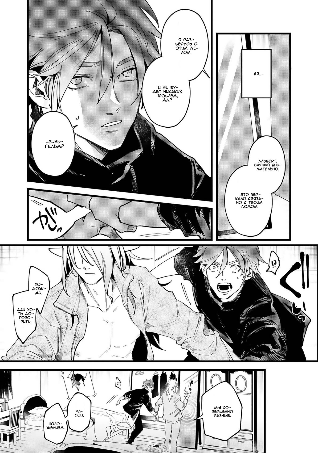 Манга Тактика любви демона Вильгельма с нуля - Глава 5 Страница 18