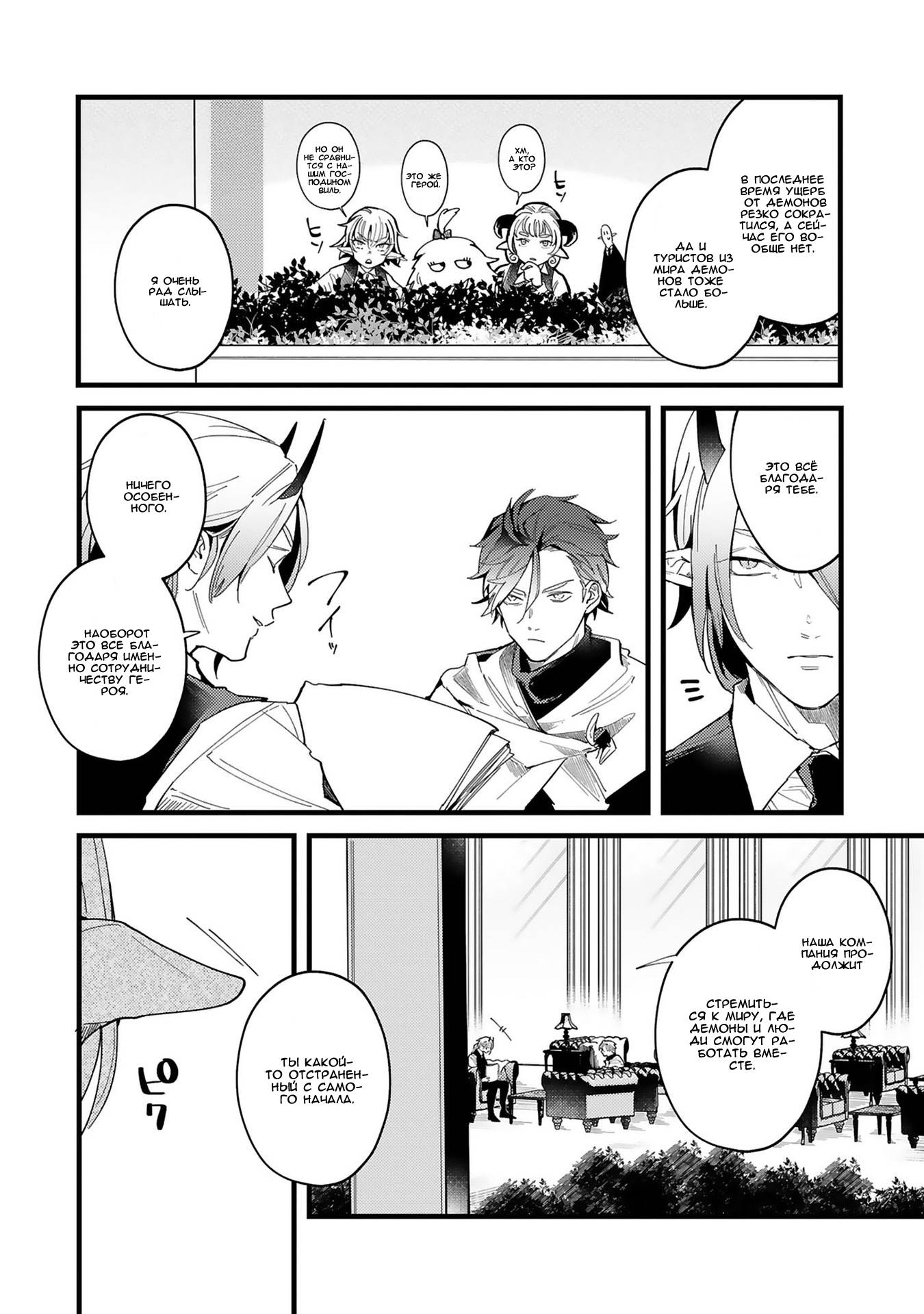 Манга Тактика любви демона Вильгельма с нуля - Глава 5 Страница 23