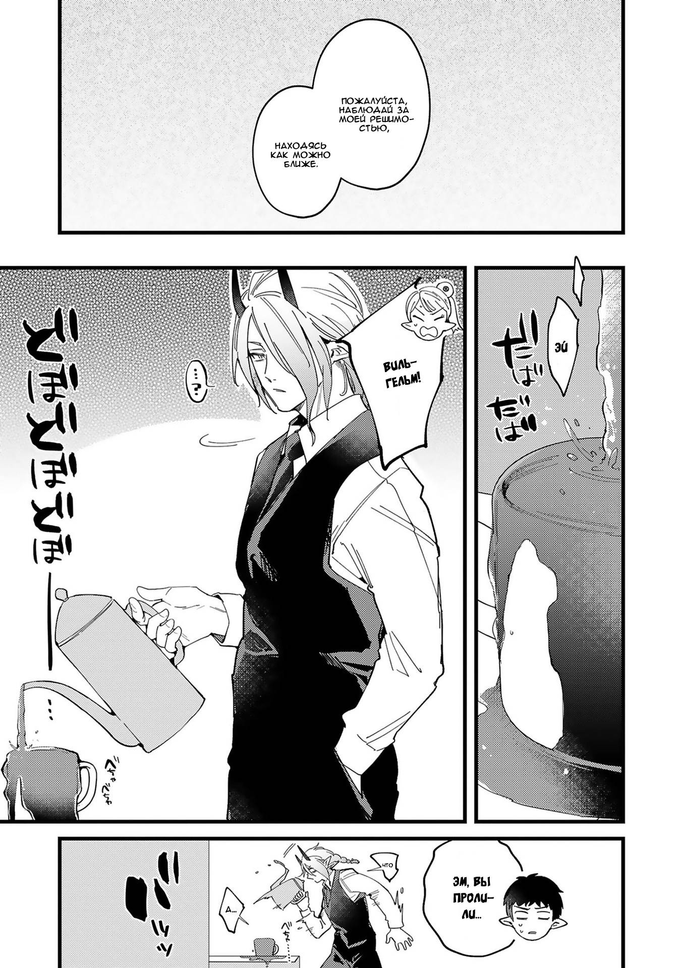 Манга Тактика любви демона Вильгельма с нуля - Глава 5 Страница 26