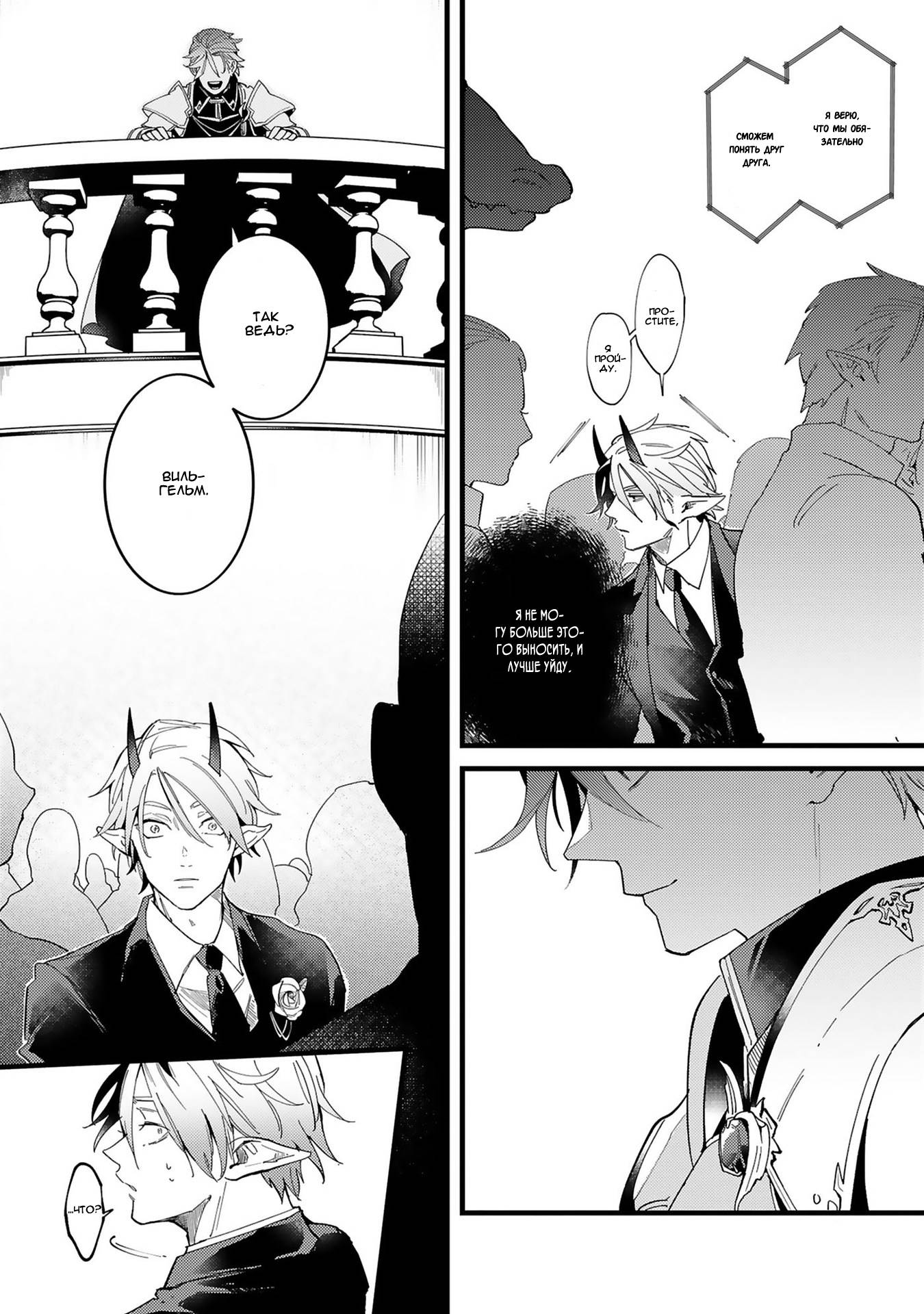 Манга Тактика любви демона Вильгельма с нуля - Глава 5 Страница 33