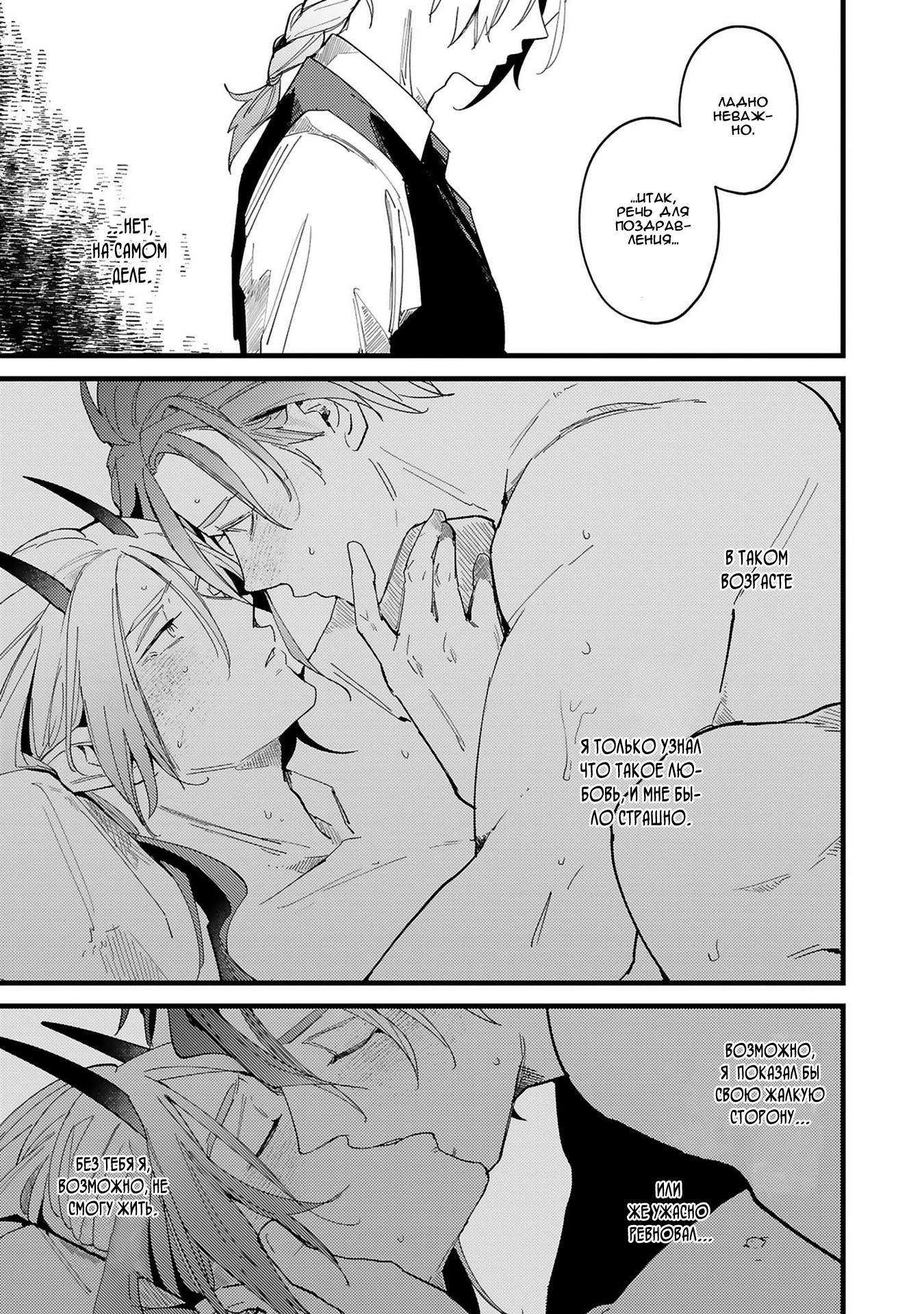 Манга Тактика любви демона Вильгельма с нуля - Глава 5 Страница 28