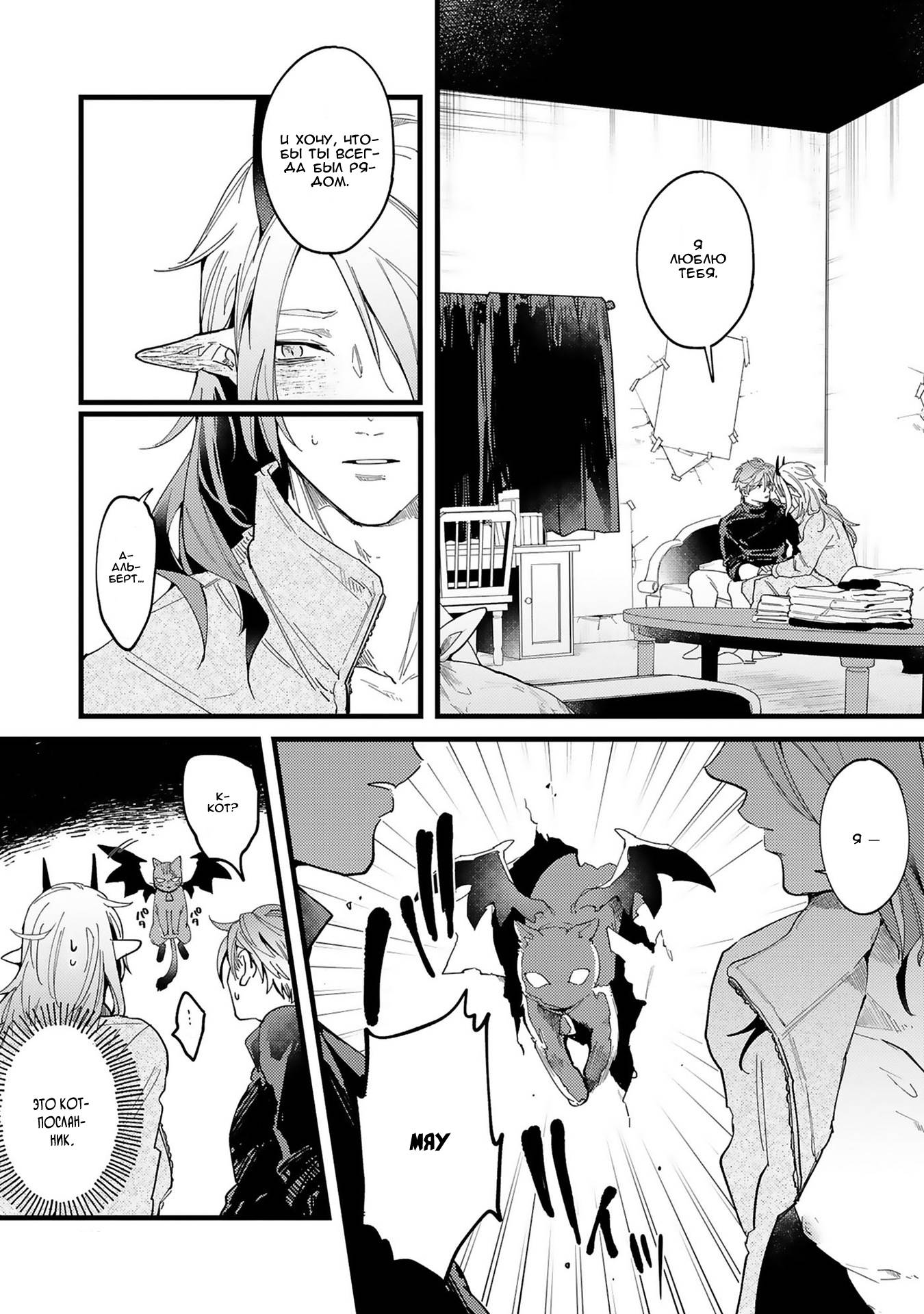 Манга Тактика любви демона Вильгельма с нуля - Глава 5 Страница 16